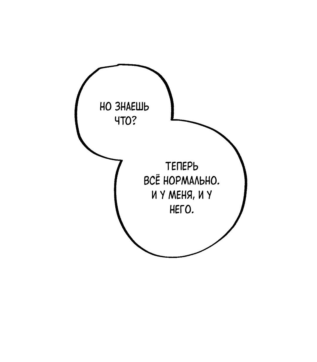 Манга Доступный сонбэ - Глава 33 Страница 67