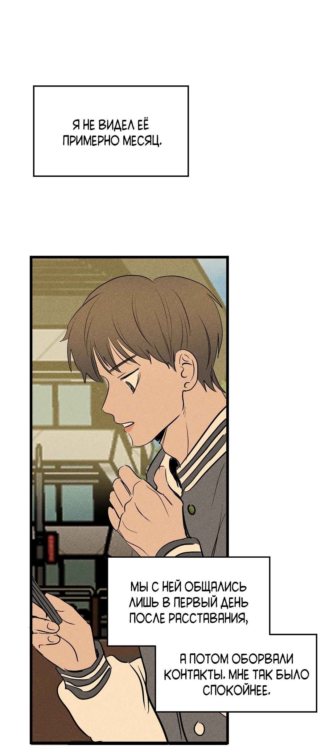 Манга Доступный сонбэ - Глава 33 Страница 10