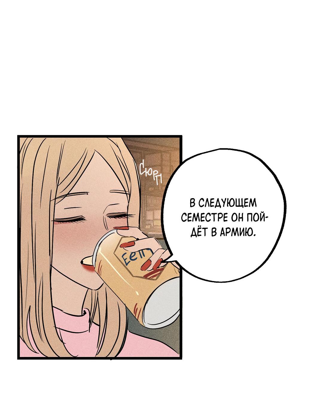 Манга Доступный сонбэ - Глава 33 Страница 69