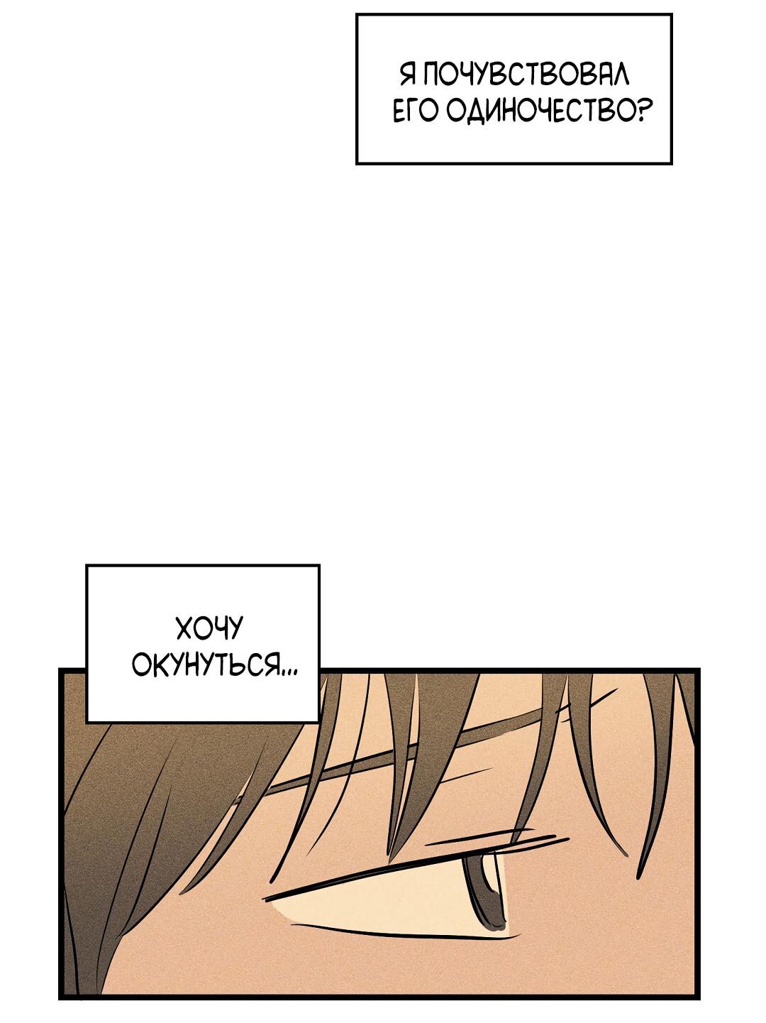 Манга Доступный сонбэ - Глава 33 Страница 61