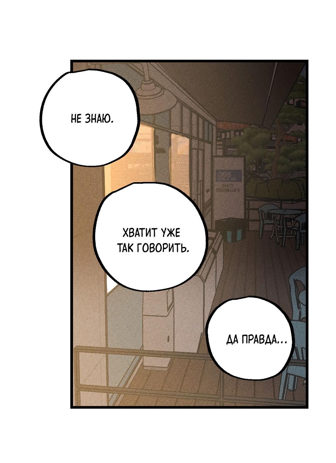 Манга Доступный сонбэ - Глава 33 Страница 45