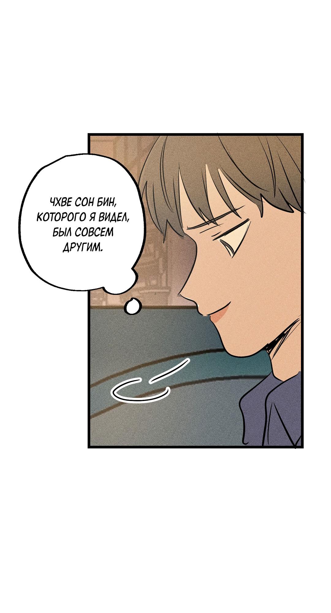Манга Доступный сонбэ - Глава 33 Страница 58