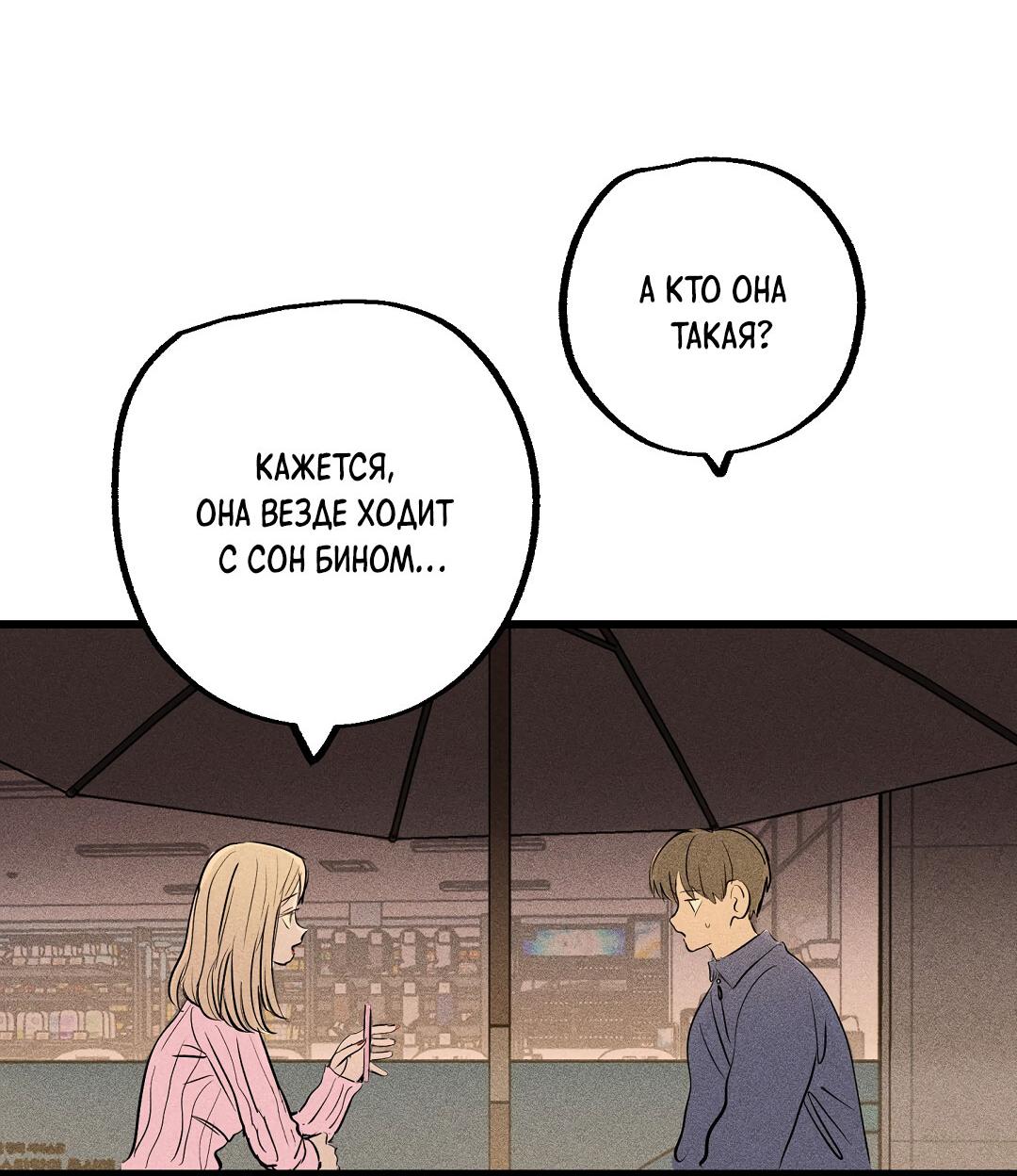 Манга Доступный сонбэ - Глава 33 Страница 47