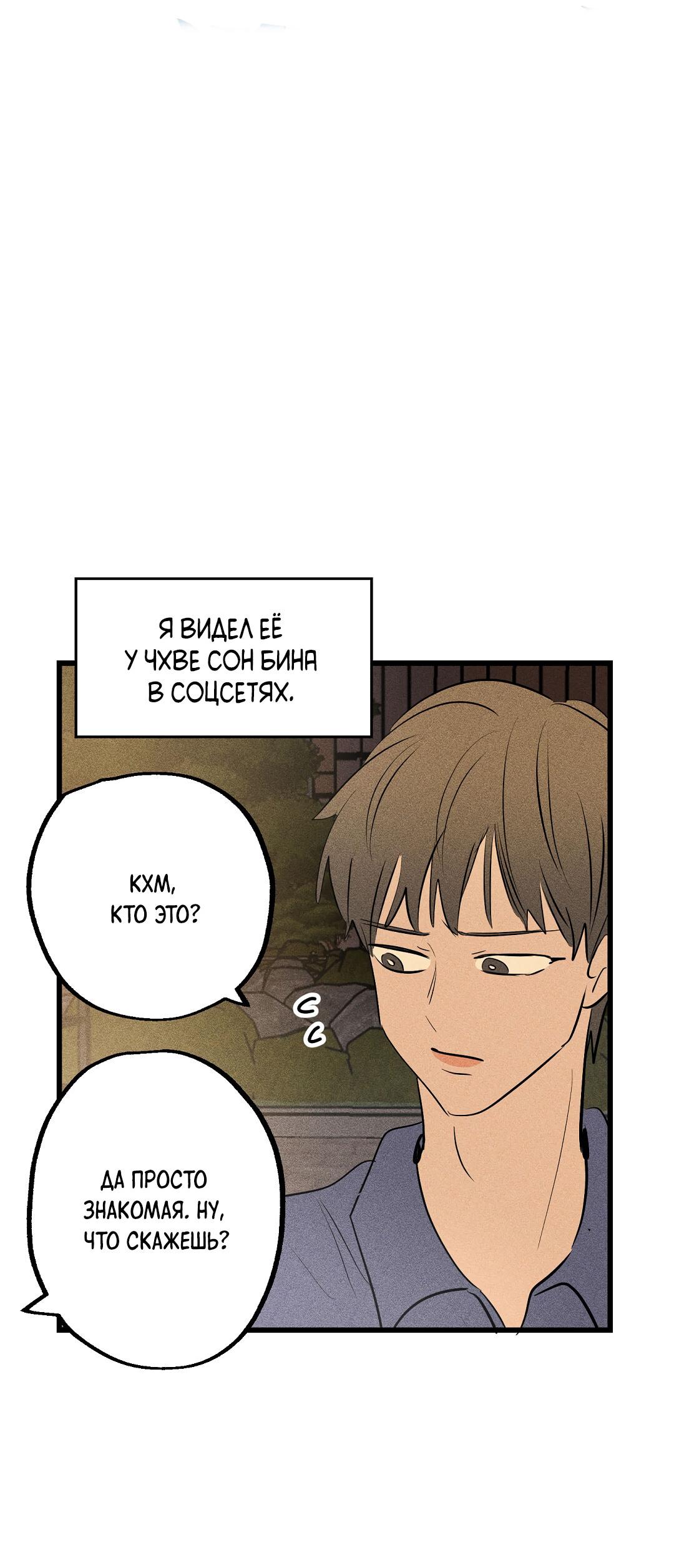 Манга Доступный сонбэ - Глава 33 Страница 43