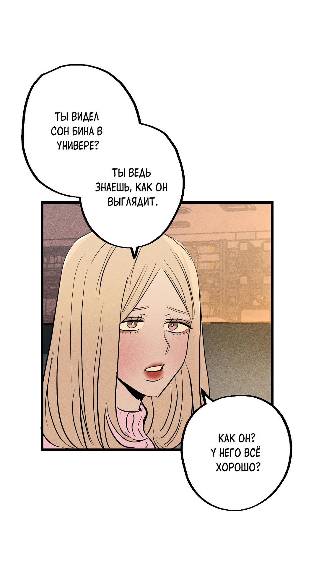 Манга Доступный сонбэ - Глава 33 Страница 39