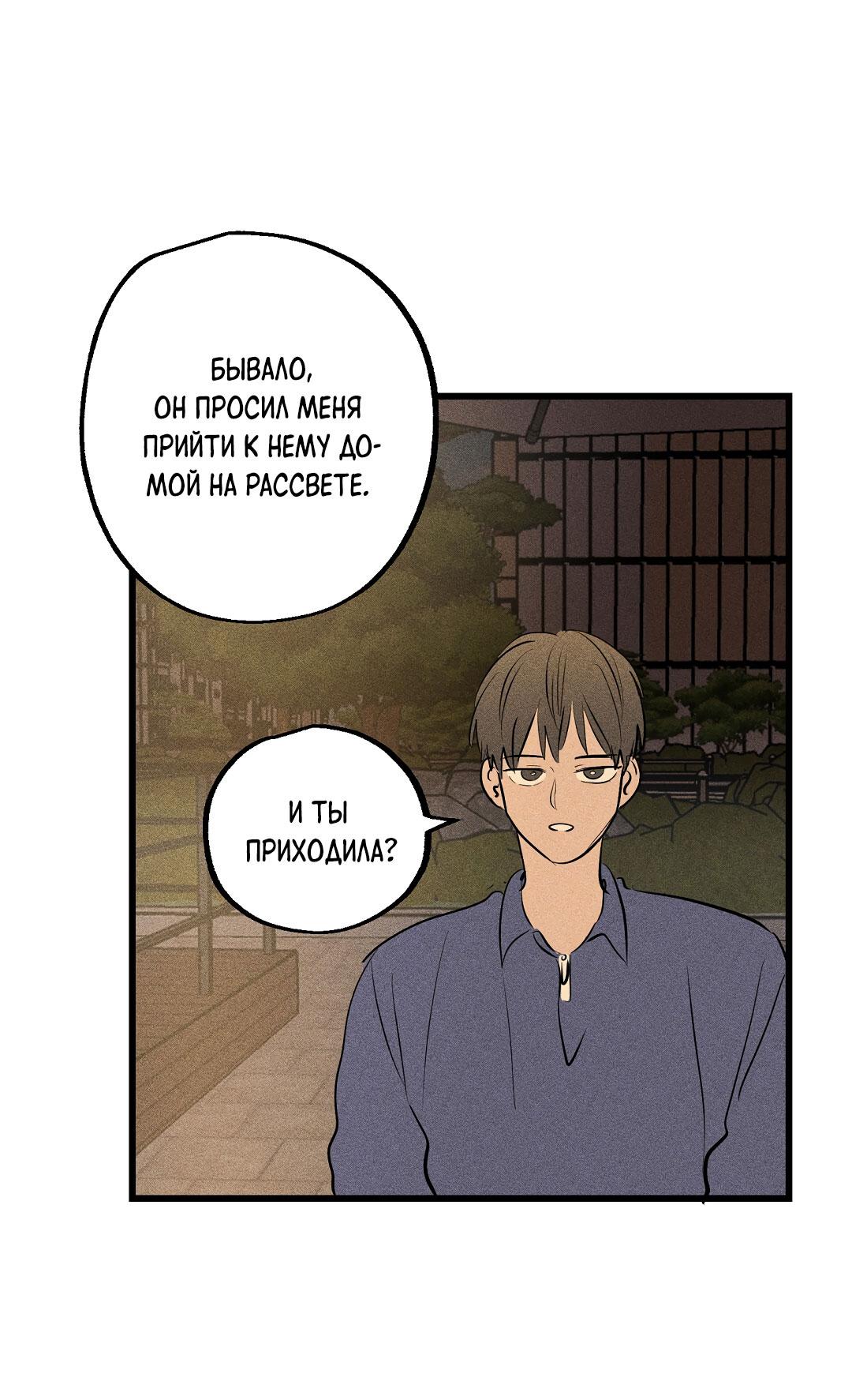 Манга Доступный сонбэ - Глава 33 Страница 54