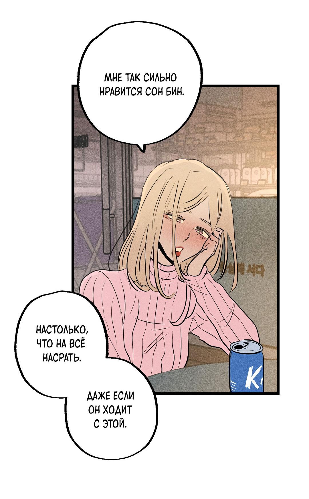 Манга Доступный сонбэ - Глава 33 Страница 52