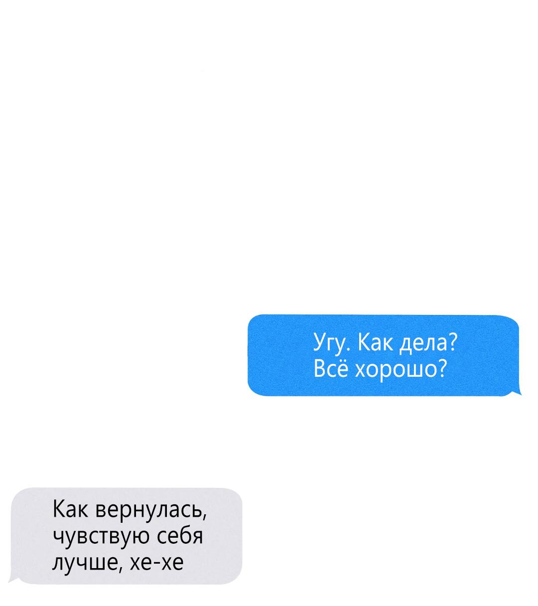 Манга Доступный сонбэ - Глава 33 Страница 12