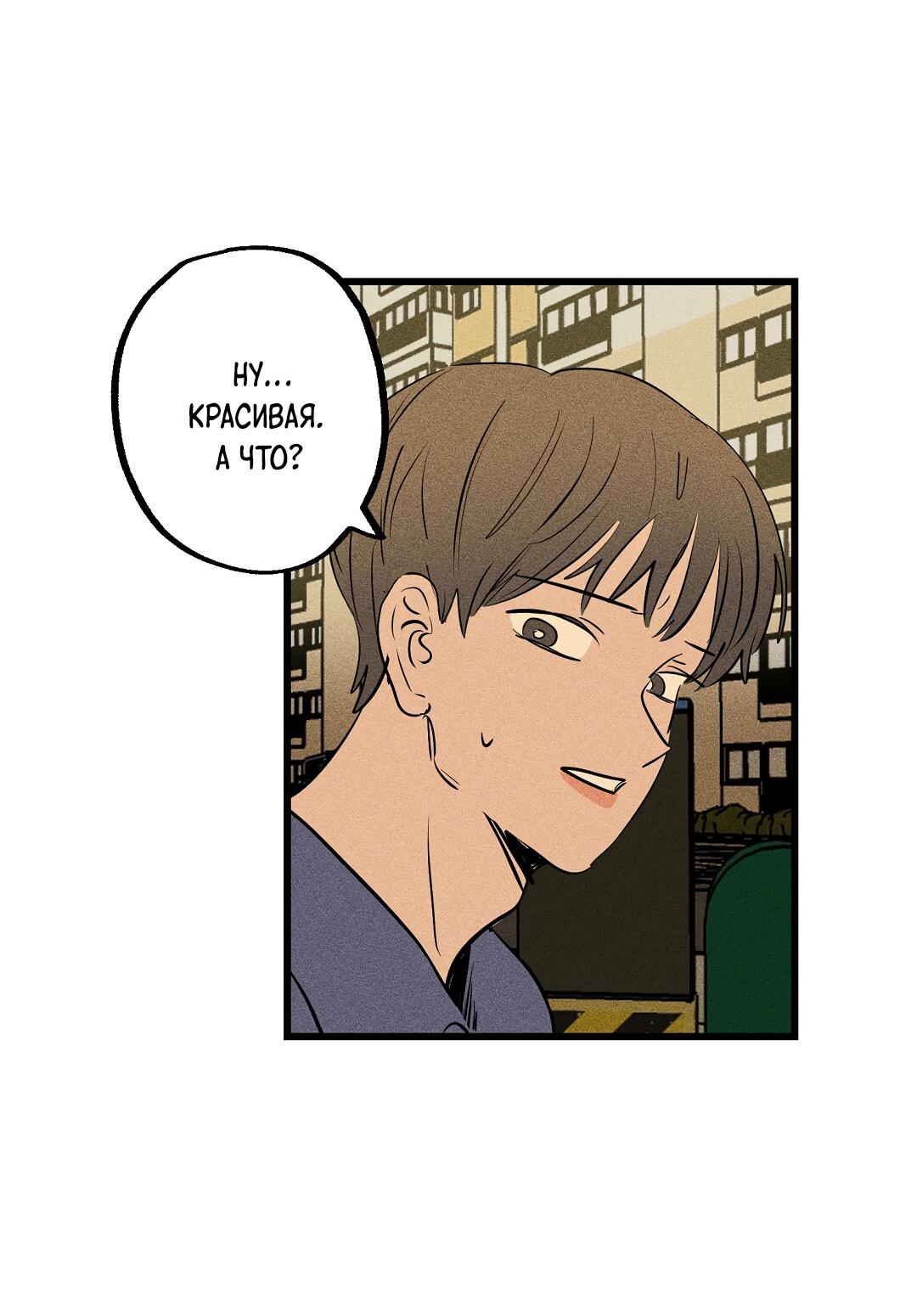 Манга Доступный сонбэ - Глава 33 Страница 32