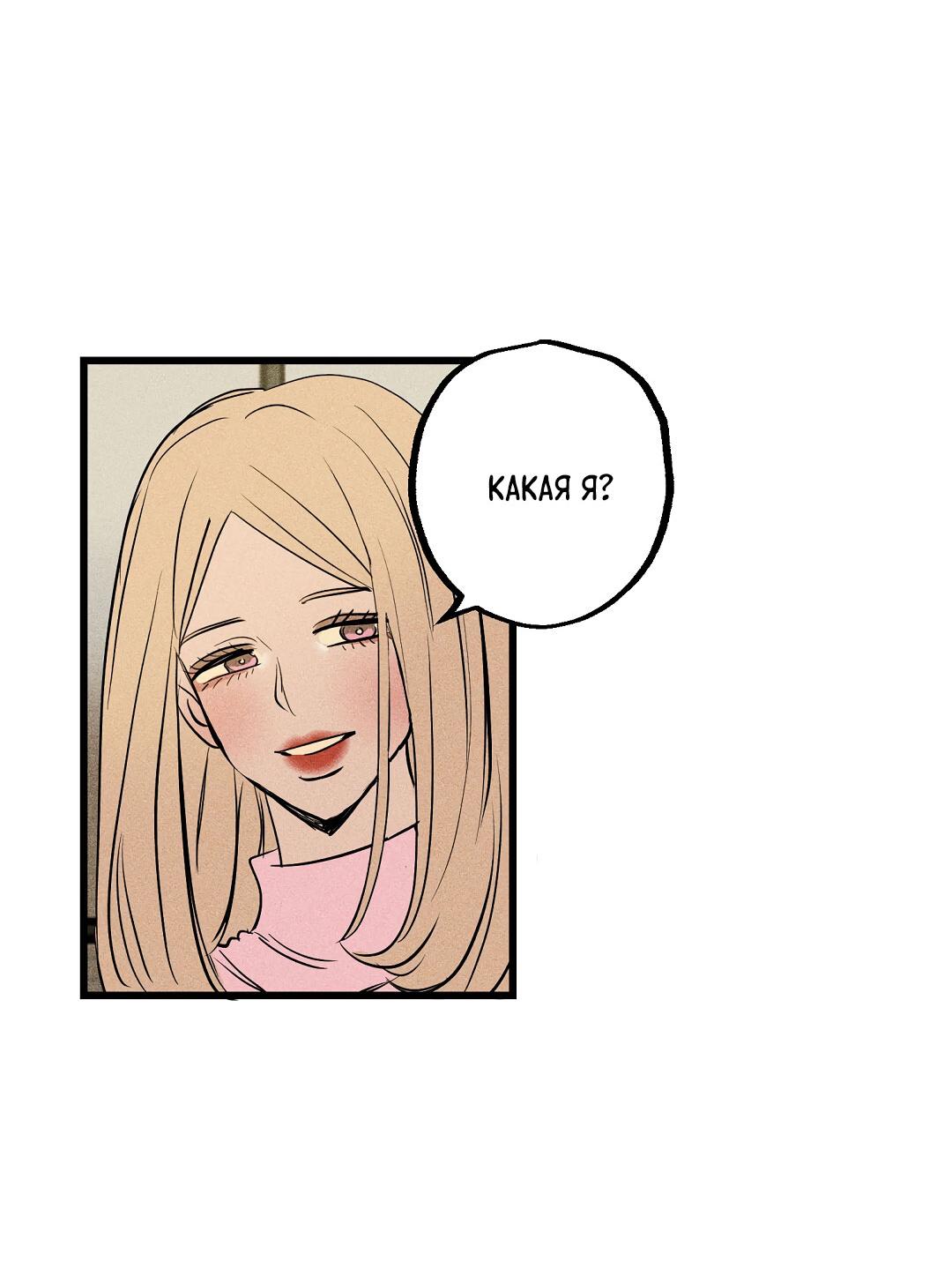 Манга Доступный сонбэ - Глава 33 Страница 31