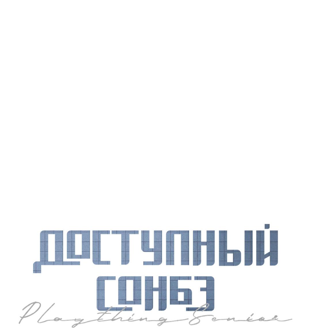 Манга Доступный сонбэ - Глава 33 Страница 24