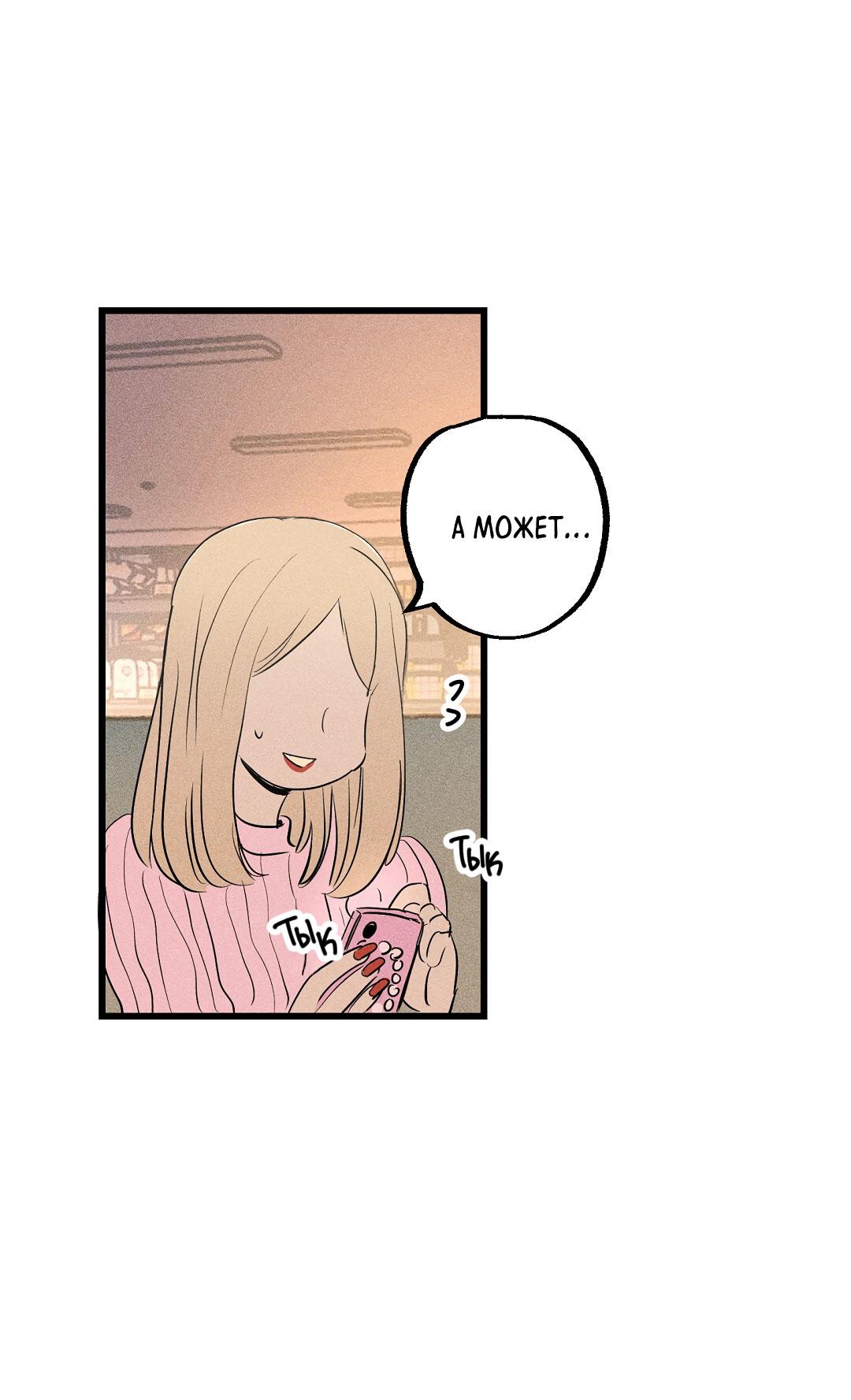 Манга Доступный сонбэ - Глава 33 Страница 41