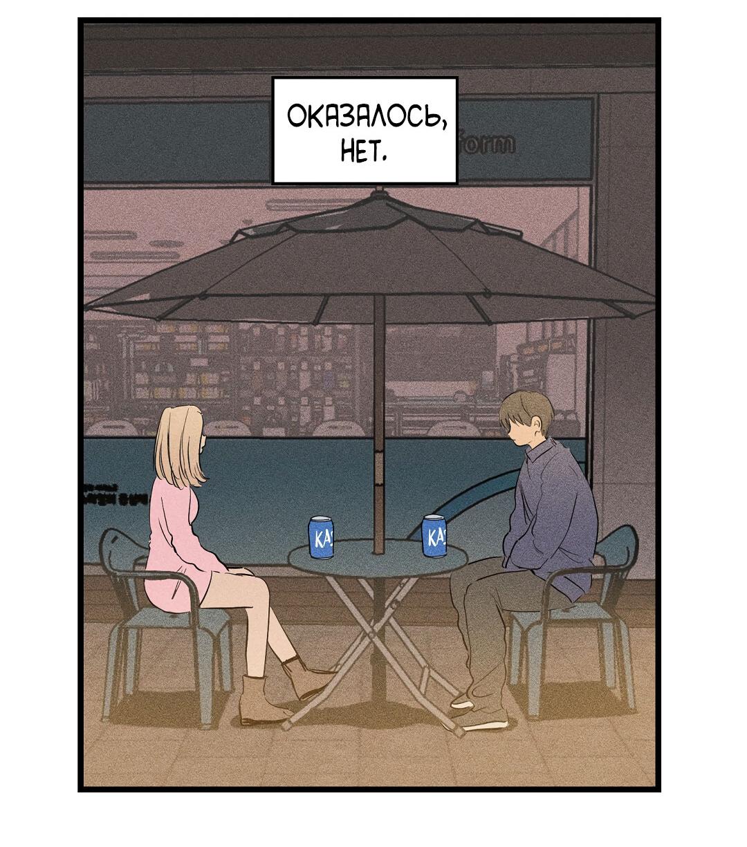 Манга Доступный сонбэ - Глава 33 Страница 36