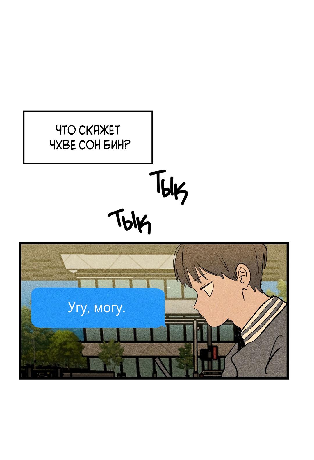 Манга Доступный сонбэ - Глава 33 Страница 15