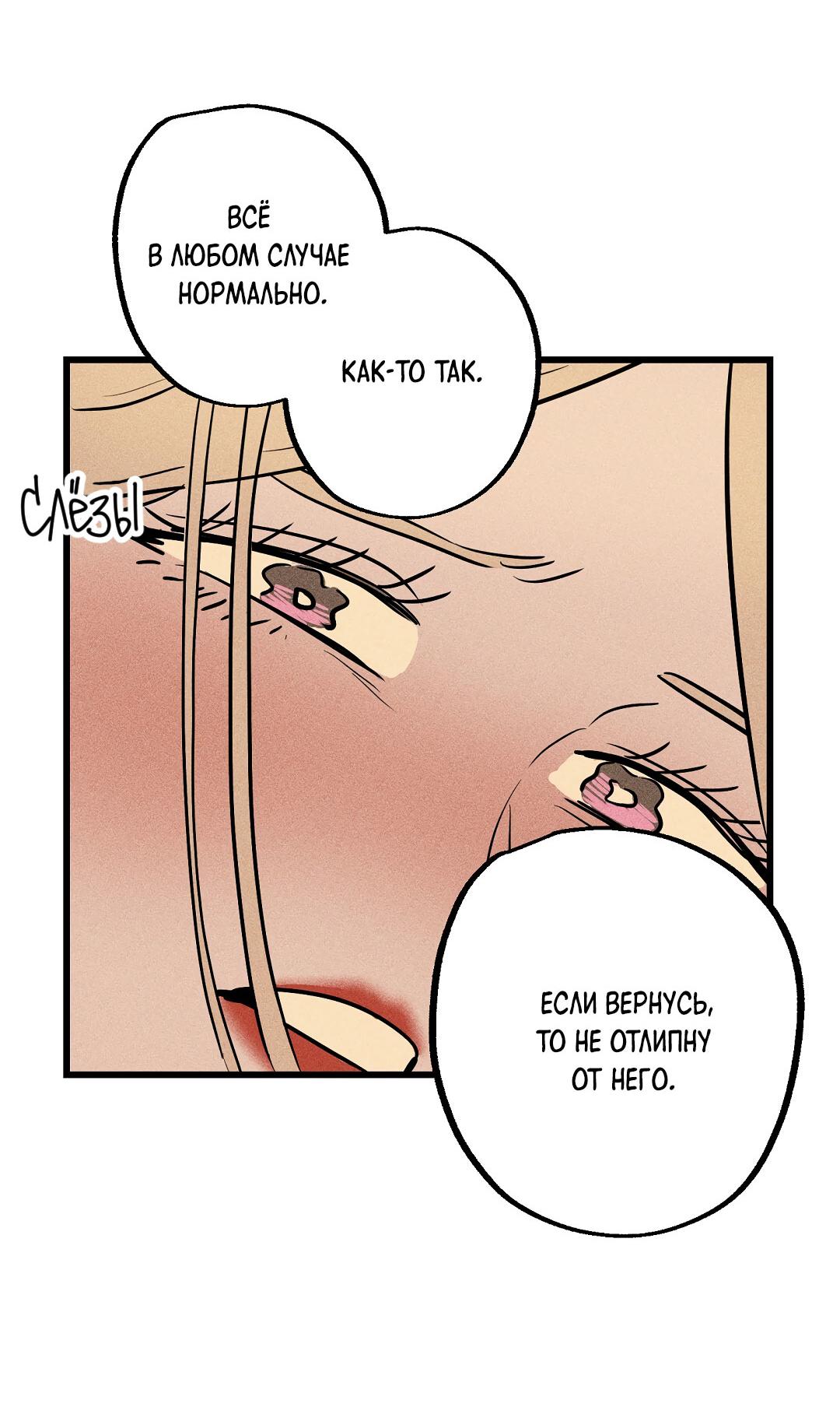 Манга Доступный сонбэ - Глава 33 Страница 53