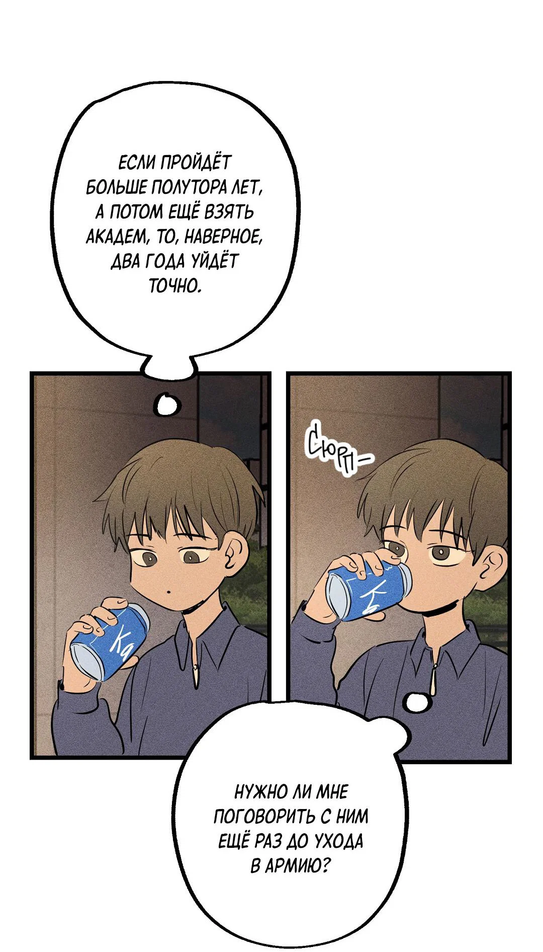 Манга Доступный сонбэ - Глава 33 Страница 70