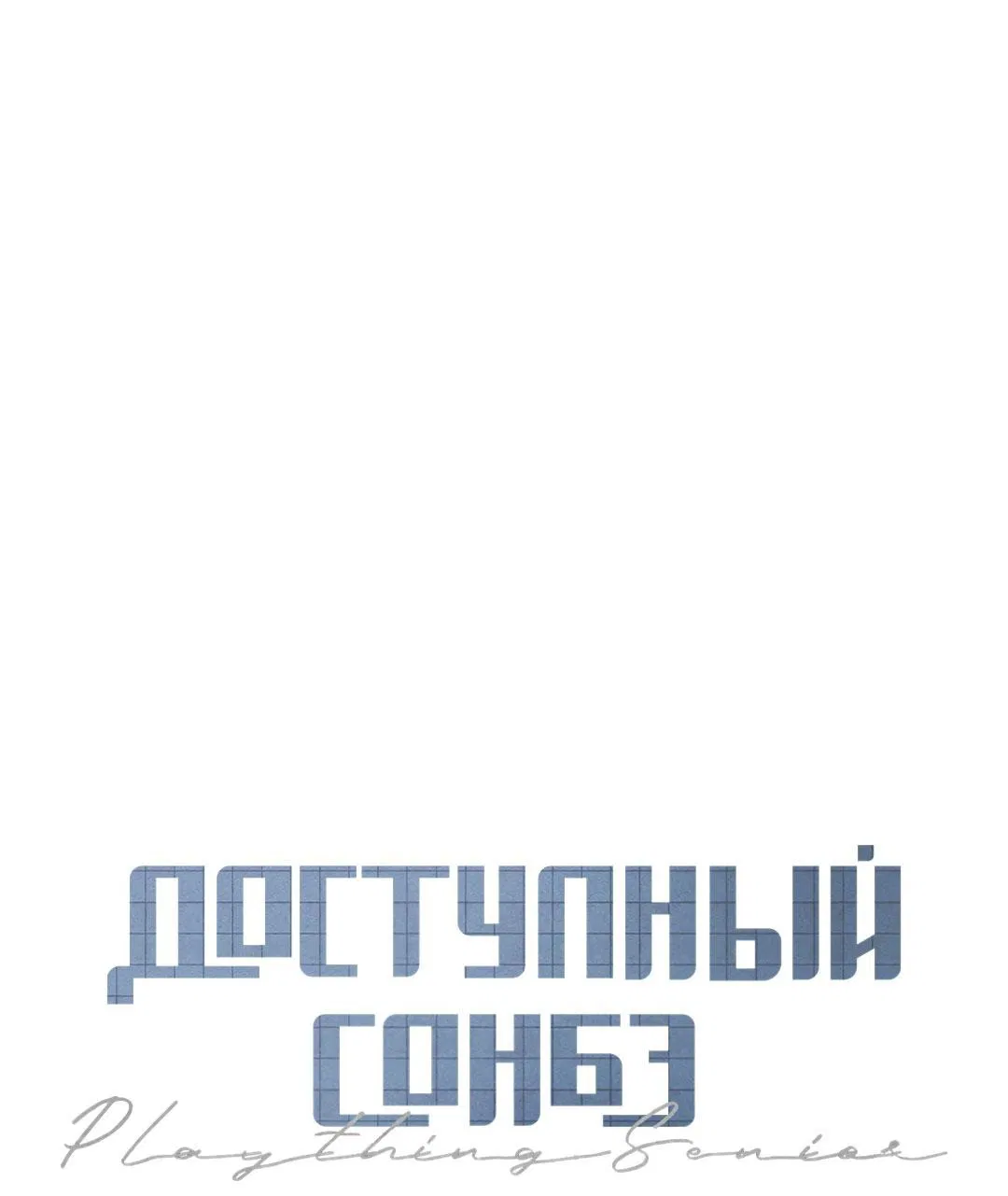 Манга Доступный сонбэ - Глава 7 Страница 2