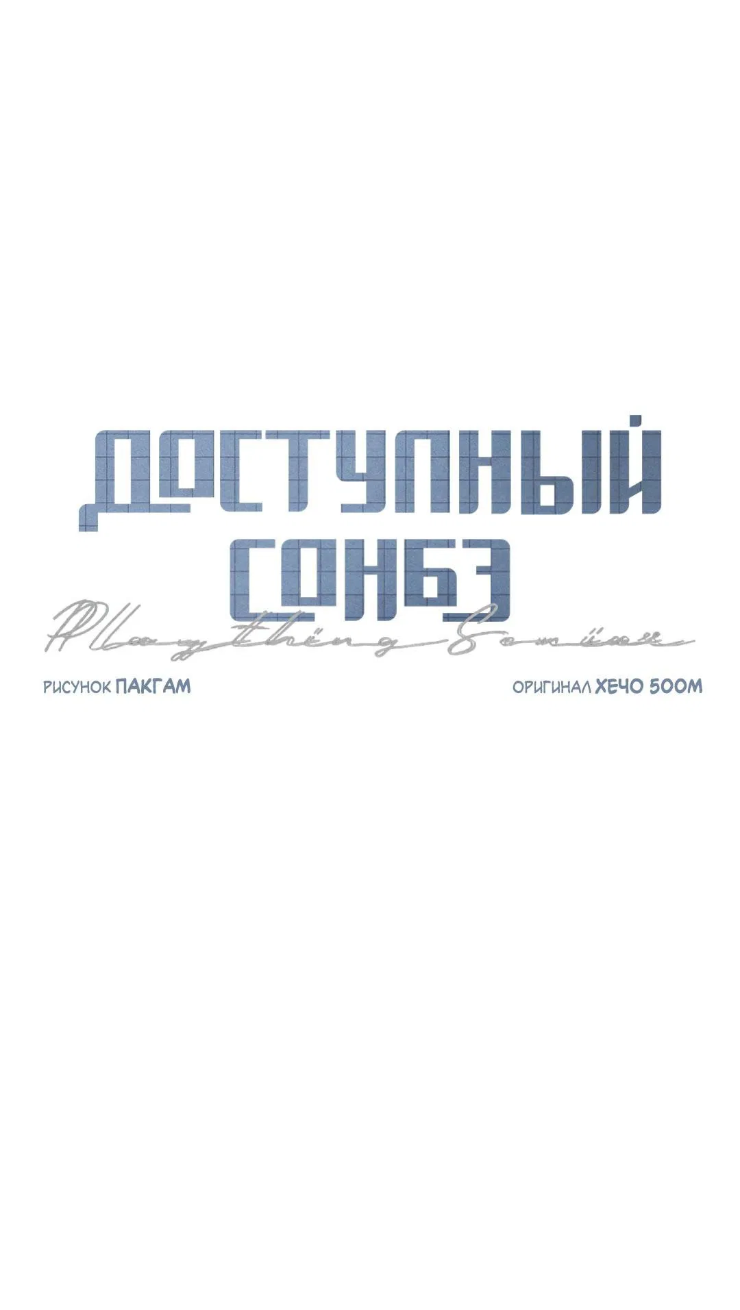 Манга Доступный сонбэ - Глава 5 Страница 25