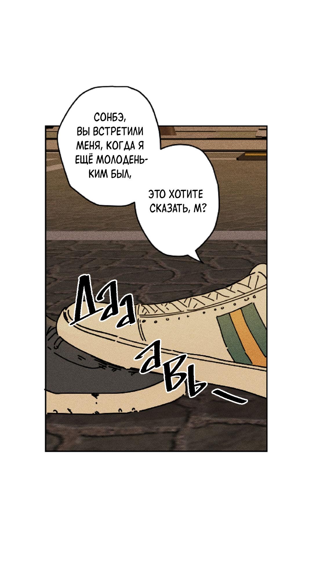 Манга Доступный сонбэ - Глава 3 Страница 36