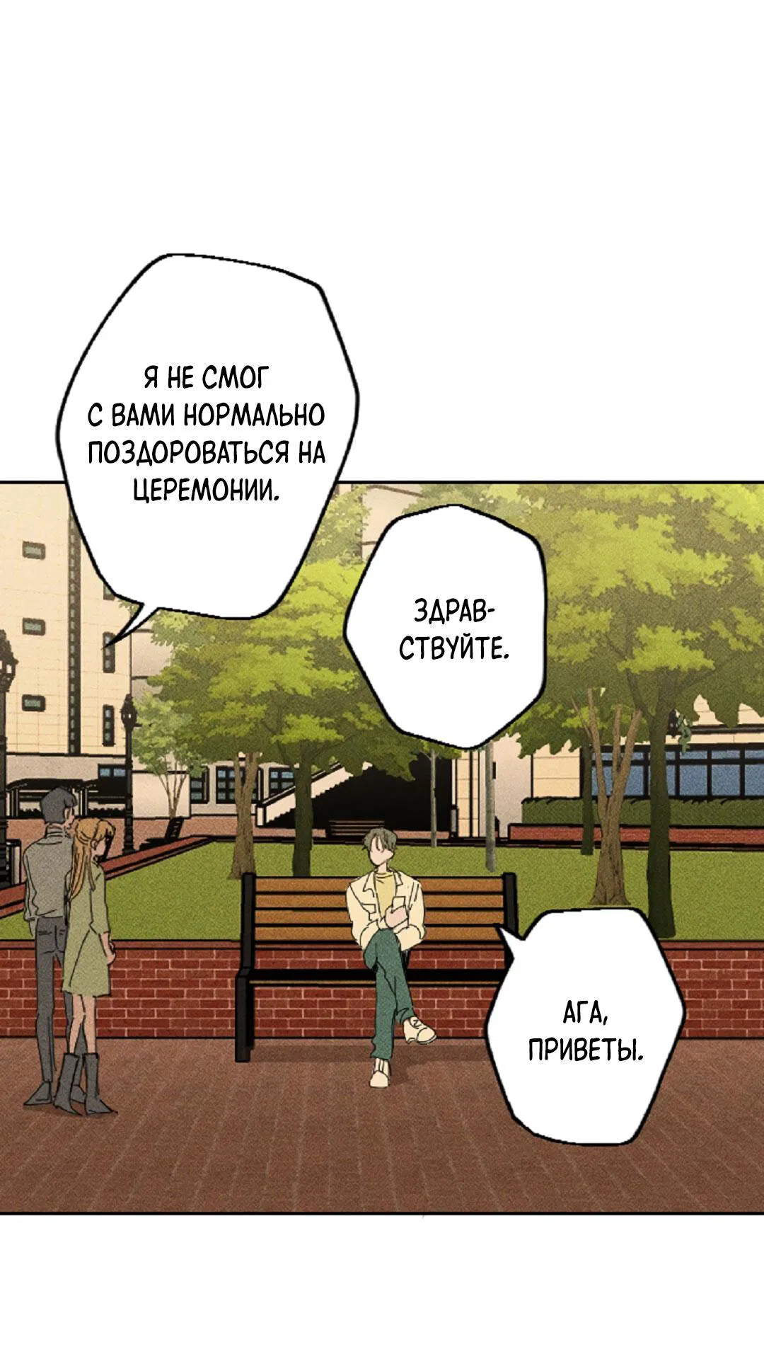 Манга Доступный сонбэ - Глава 2 Страница 55