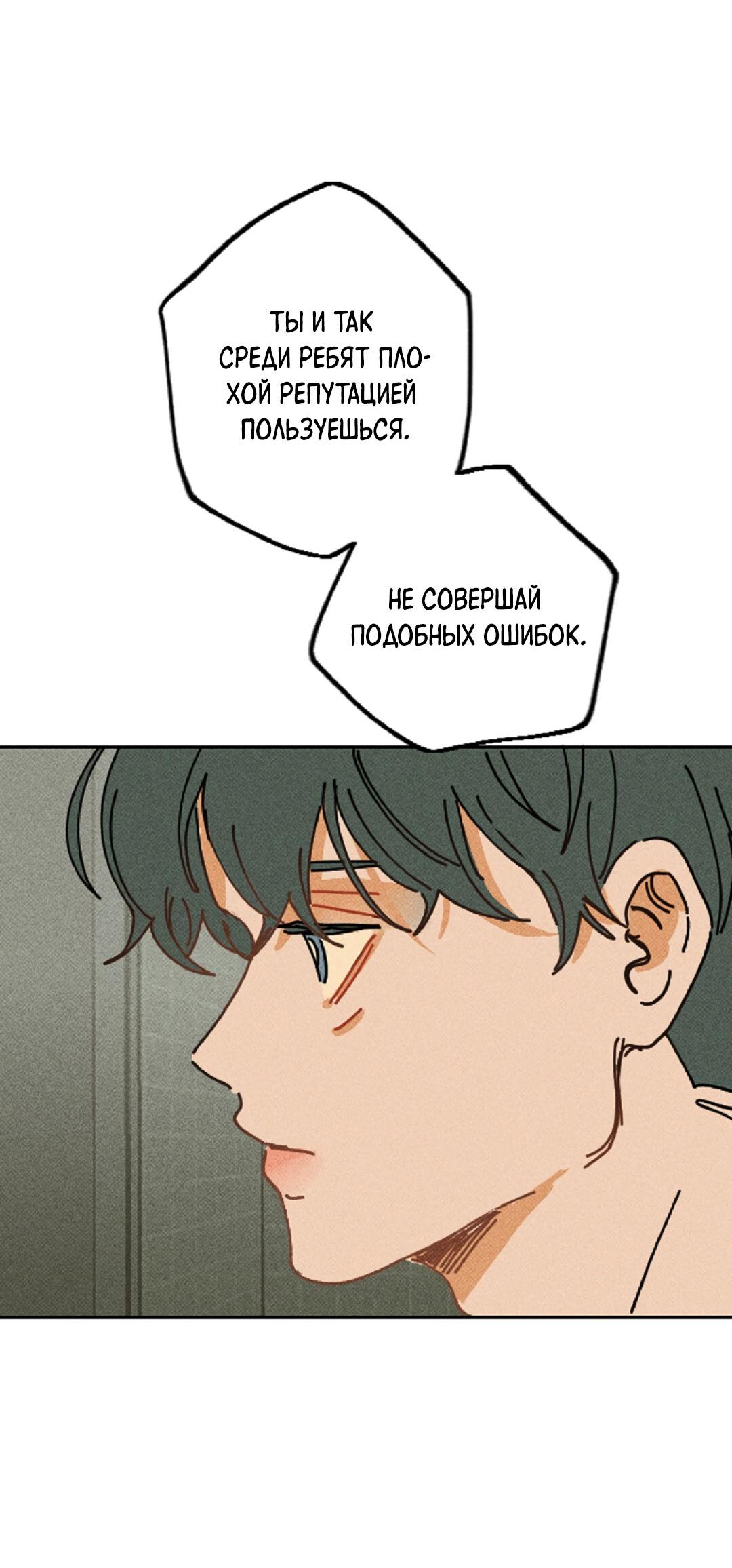 Манга Доступный сонбэ - Глава 2 Страница 30