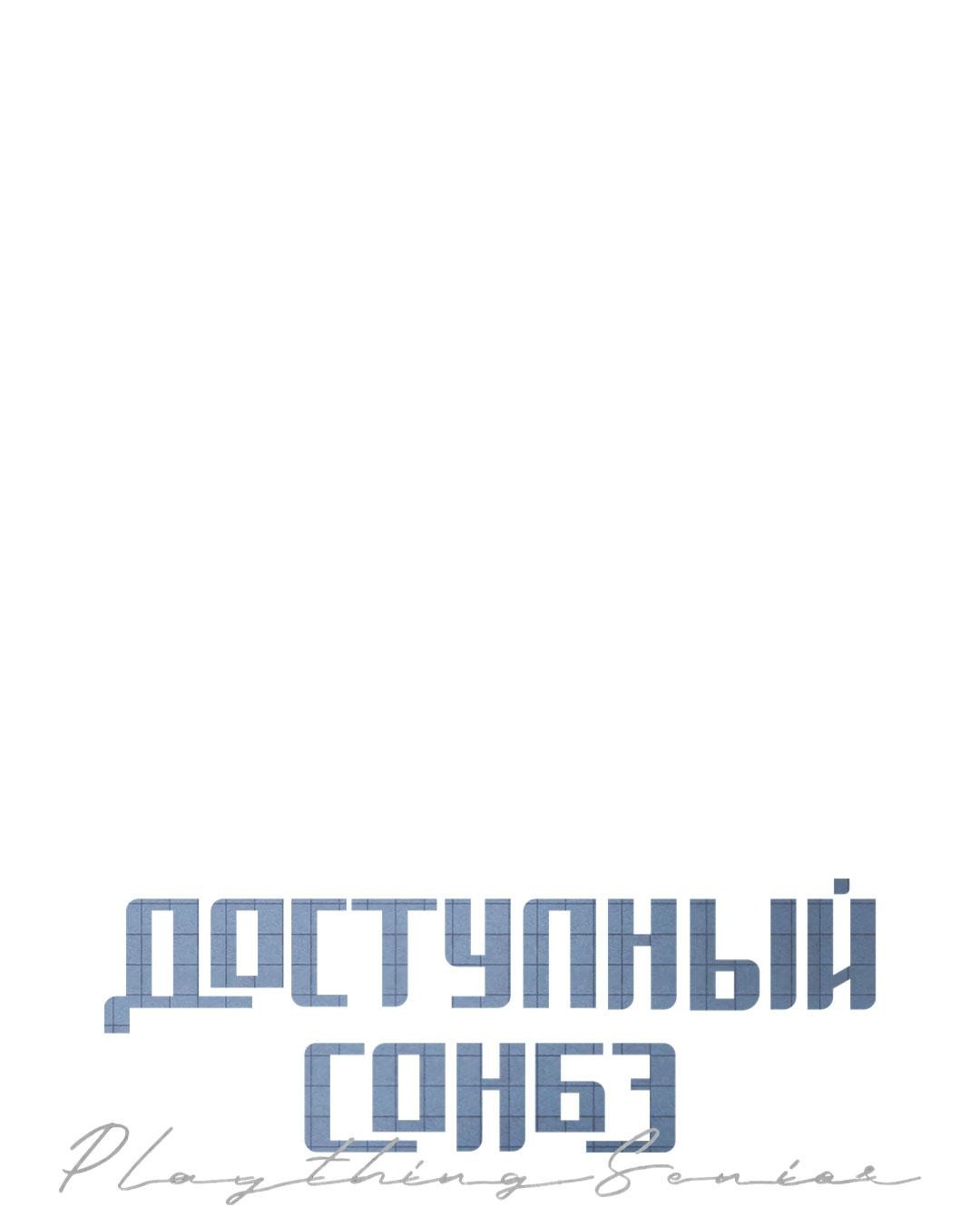 Манга Доступный сонбэ - Глава 1 Страница 2