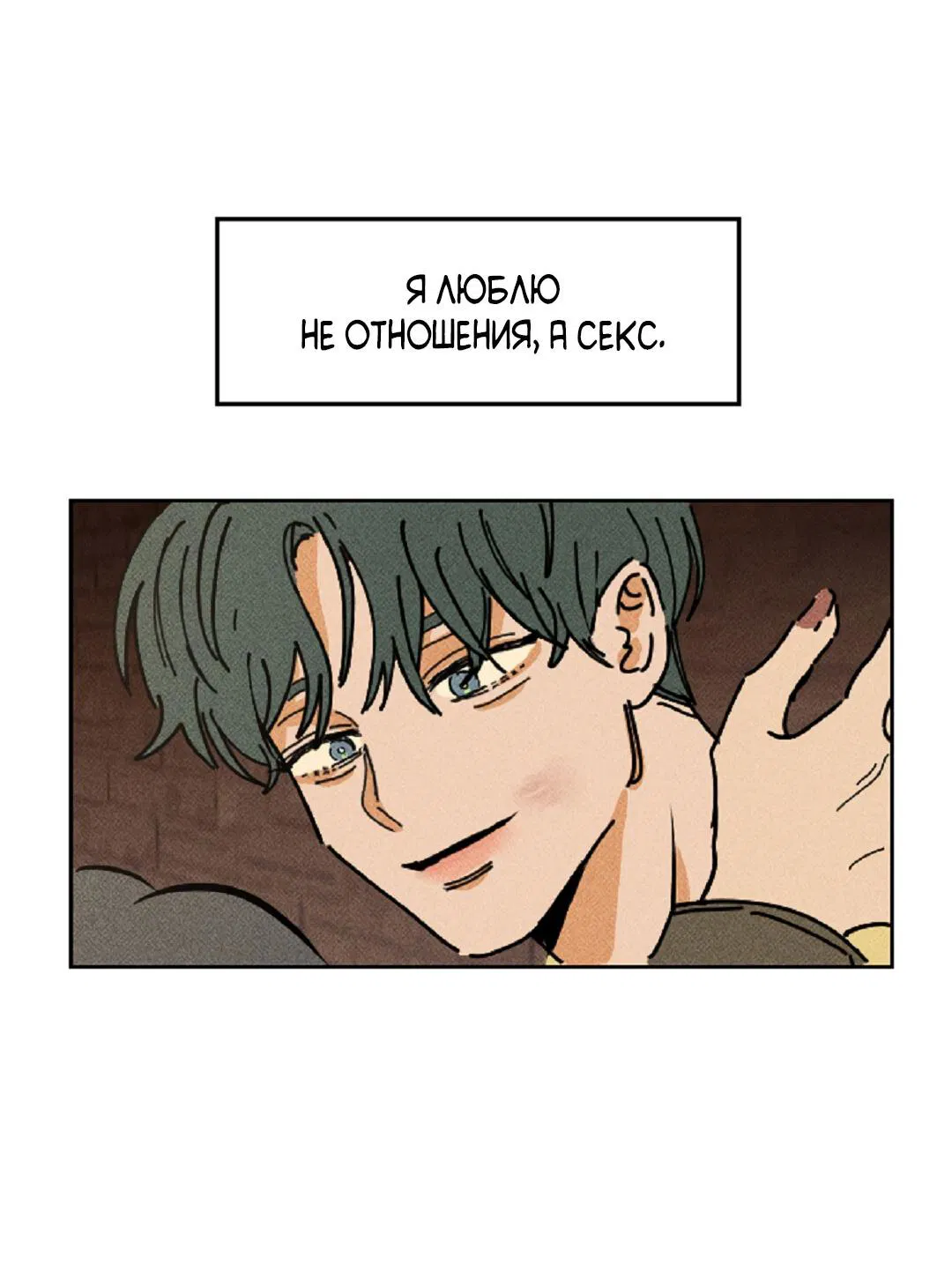 Манга Доступный сонбэ - Глава 1 Страница 54
