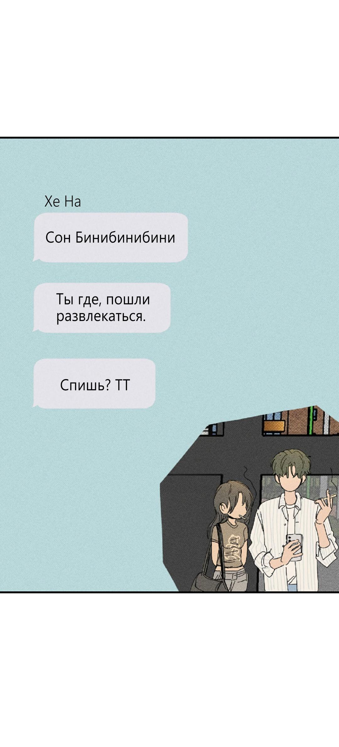 Манга Доступный сонбэ - Глава 10 Страница 57