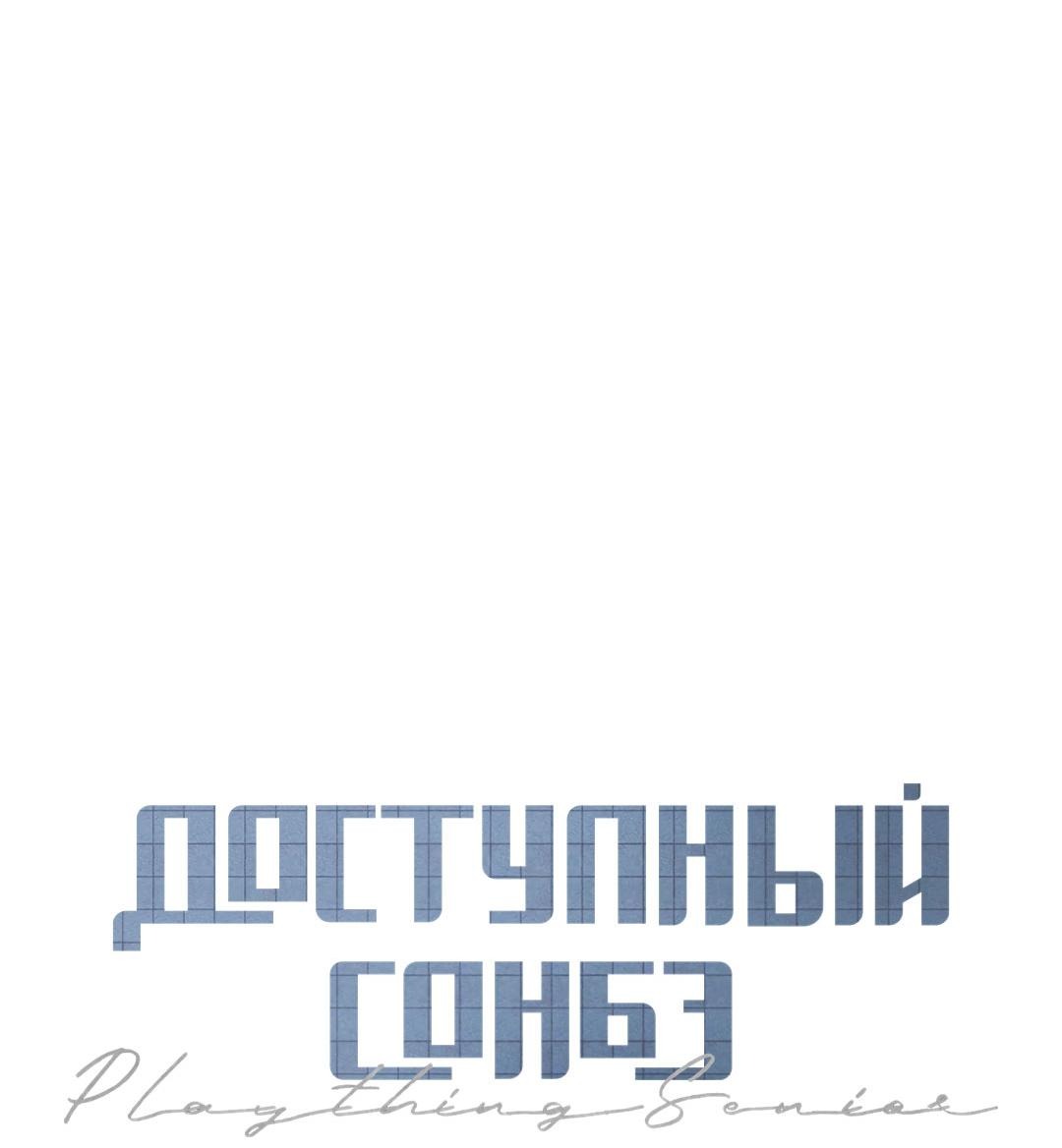 Манга Доступный сонбэ - Глава 11 Страница 30