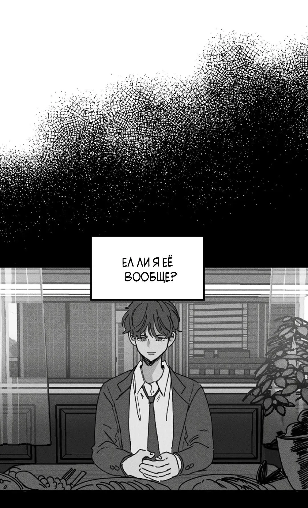 Манга Доступный сонбэ - Глава 12 Страница 22