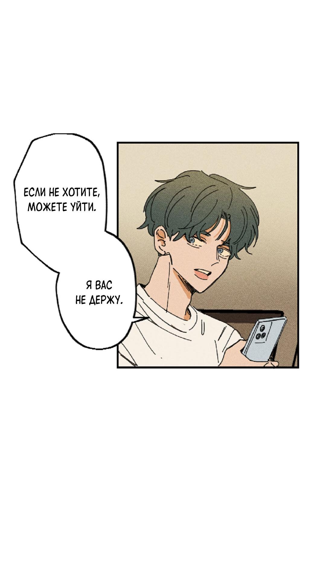 Манга Доступный сонбэ - Глава 12 Страница 49