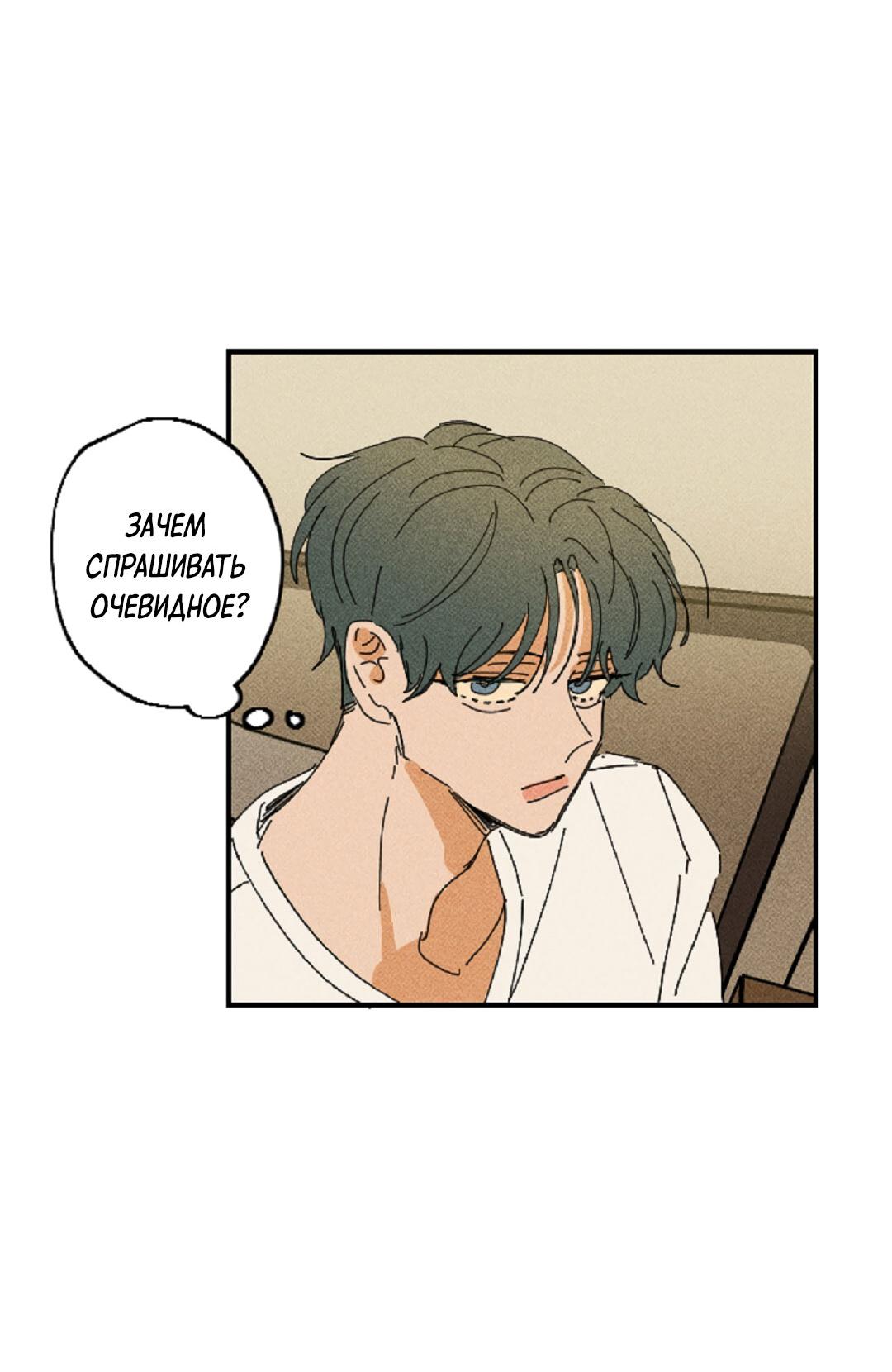 Манга Доступный сонбэ - Глава 12 Страница 38