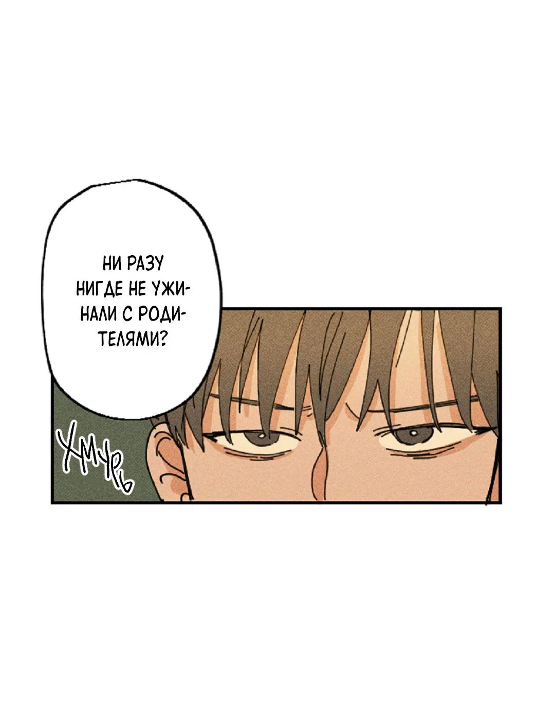 Манга Доступный сонбэ - Глава 12 Страница 15