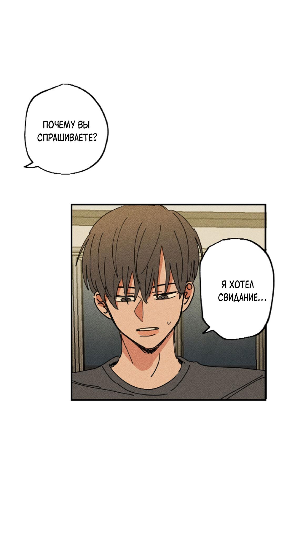 Манга Доступный сонбэ - Глава 12 Страница 40