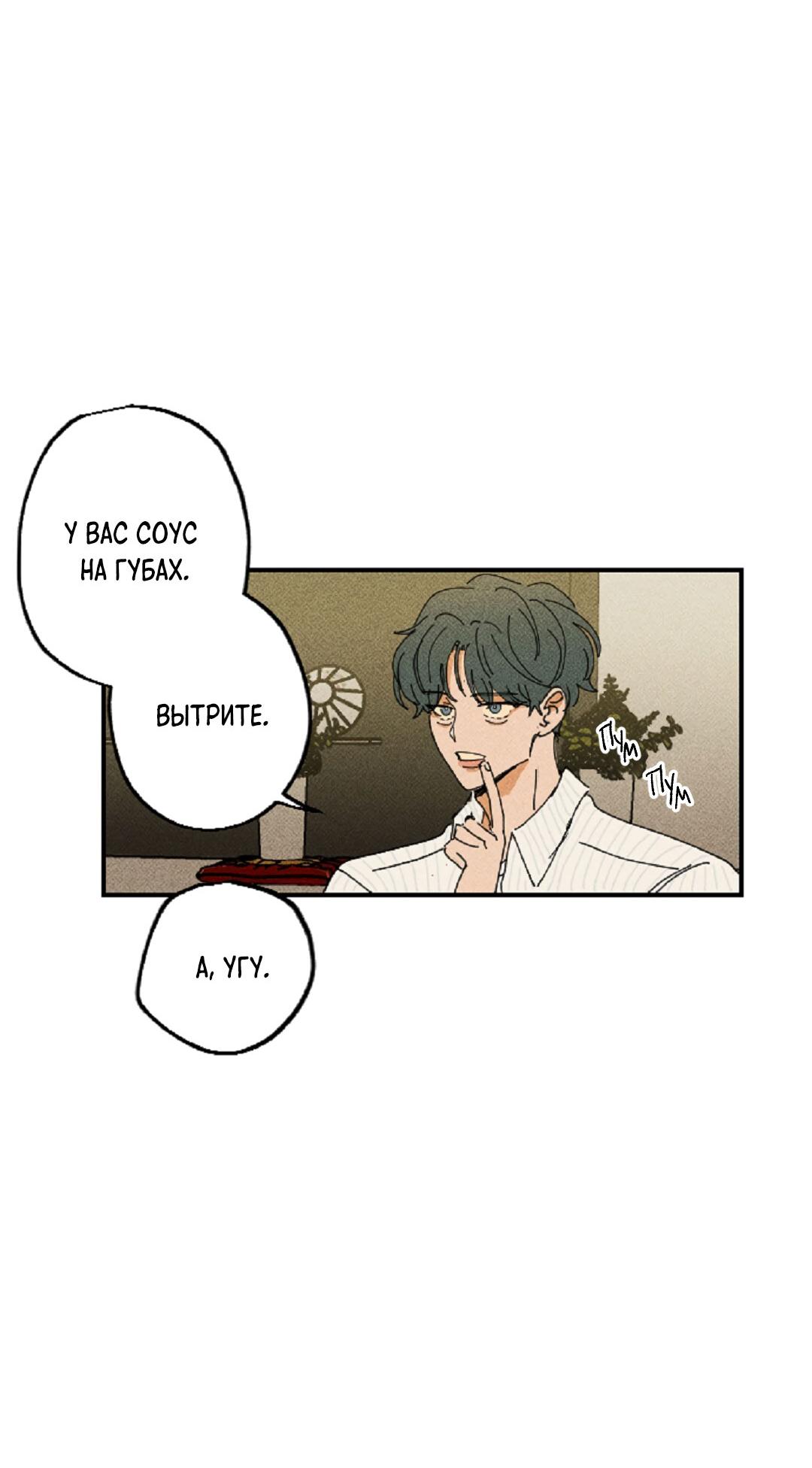 Манга Доступный сонбэ - Глава 12 Страница 7