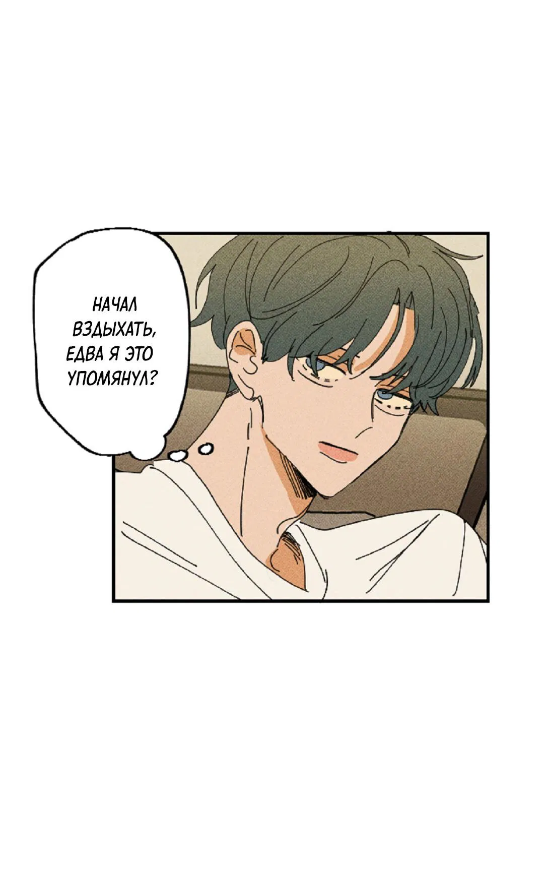 Манга Доступный сонбэ - Глава 12 Страница 43