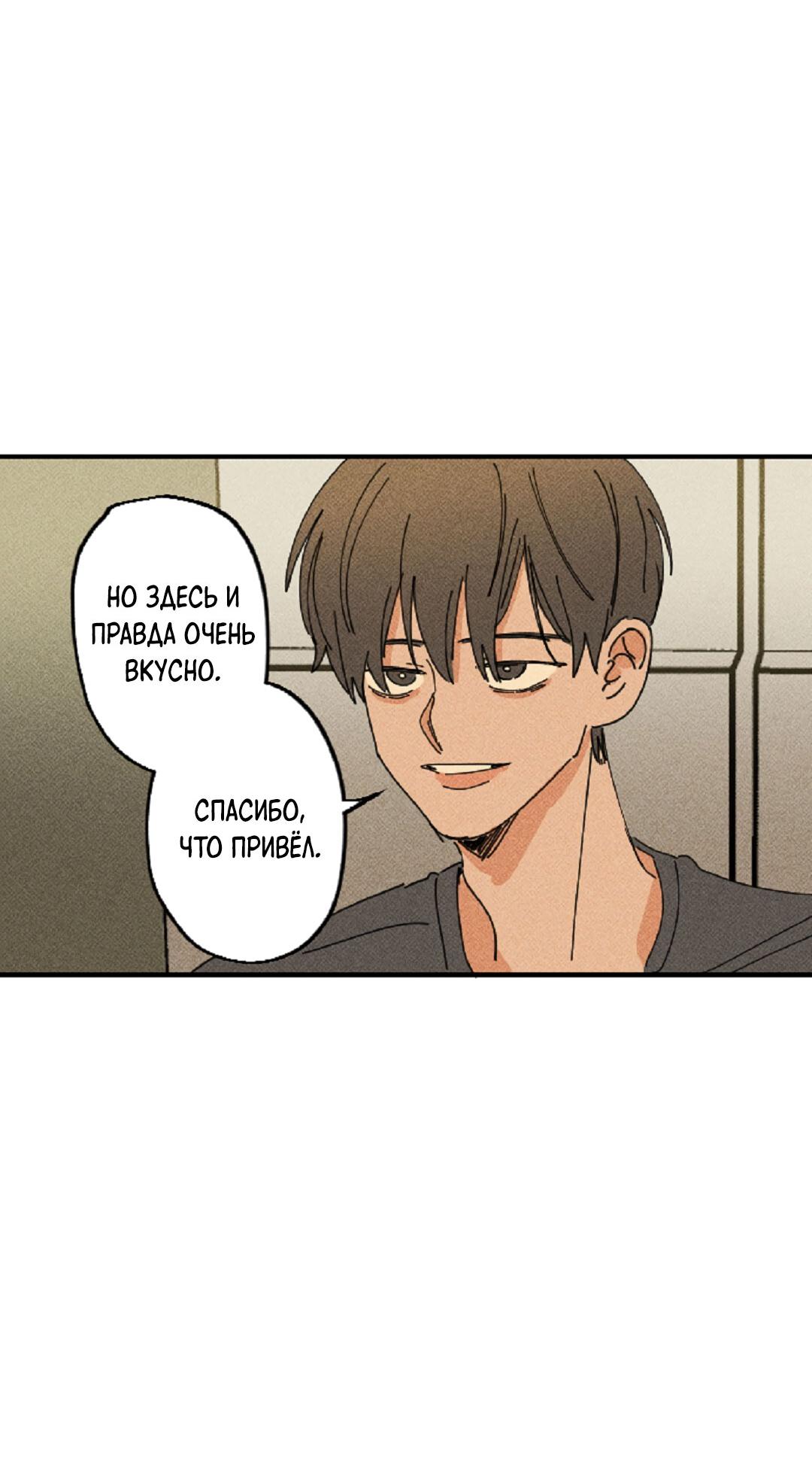 Манга Доступный сонбэ - Глава 12 Страница 19