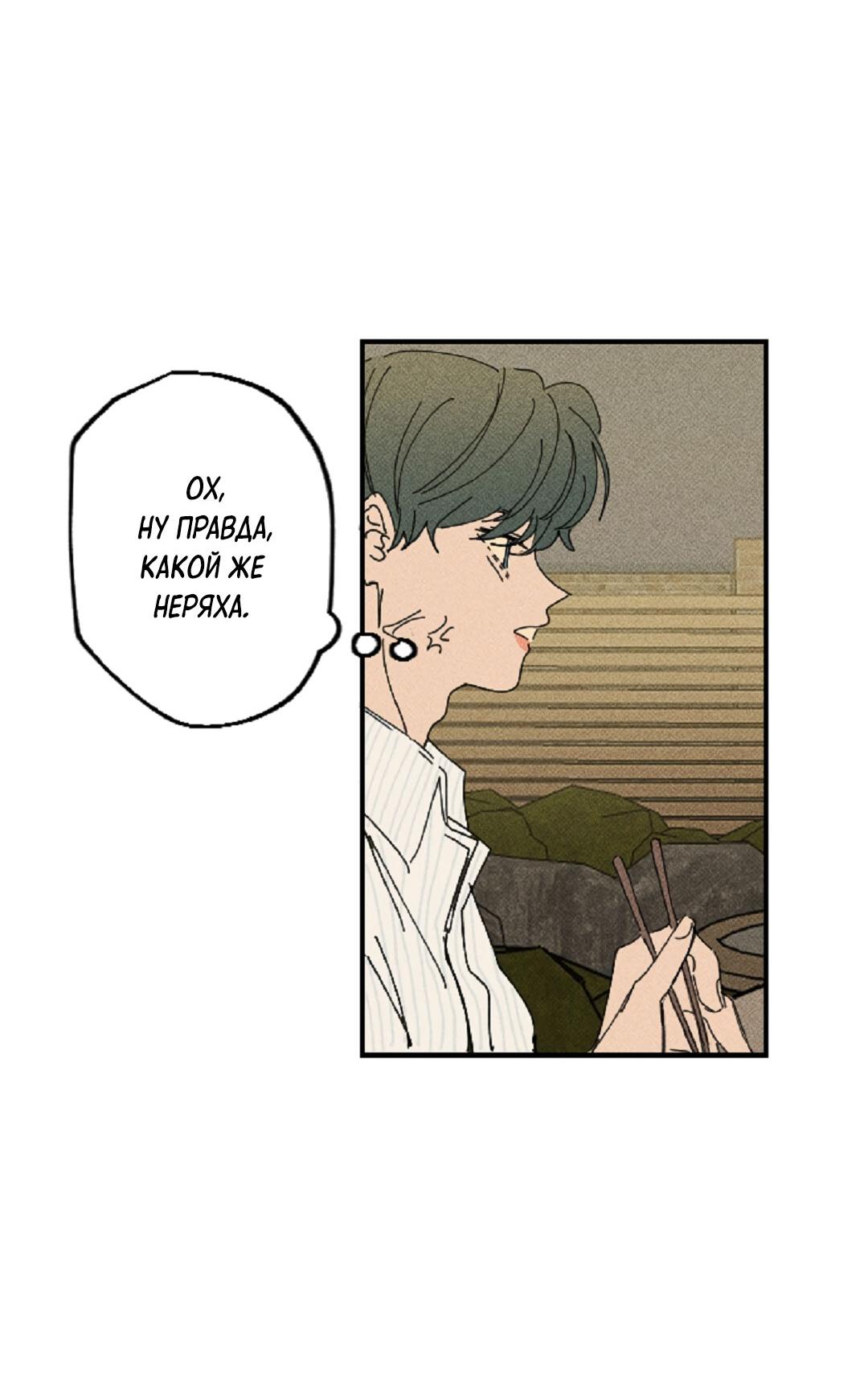 Манга Доступный сонбэ - Глава 12 Страница 10