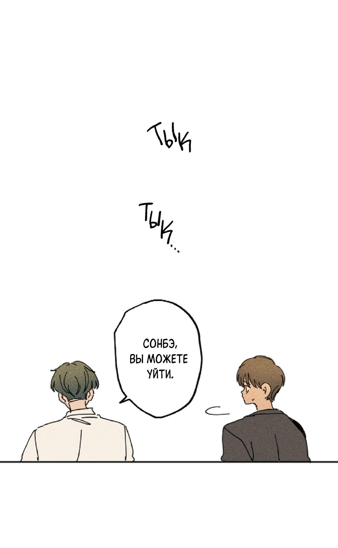 Манга Доступный сонбэ - Глава 12 Страница 47