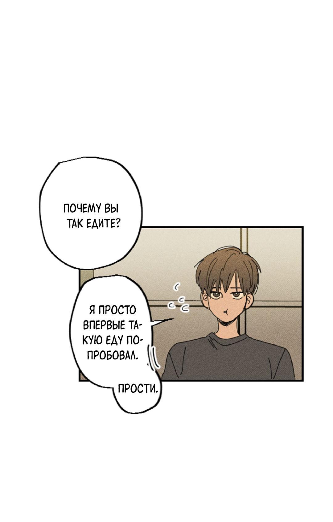 Манга Доступный сонбэ - Глава 12 Страница 14