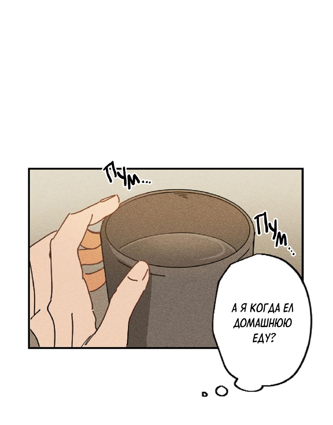 Манга Доступный сонбэ - Глава 12 Страница 21