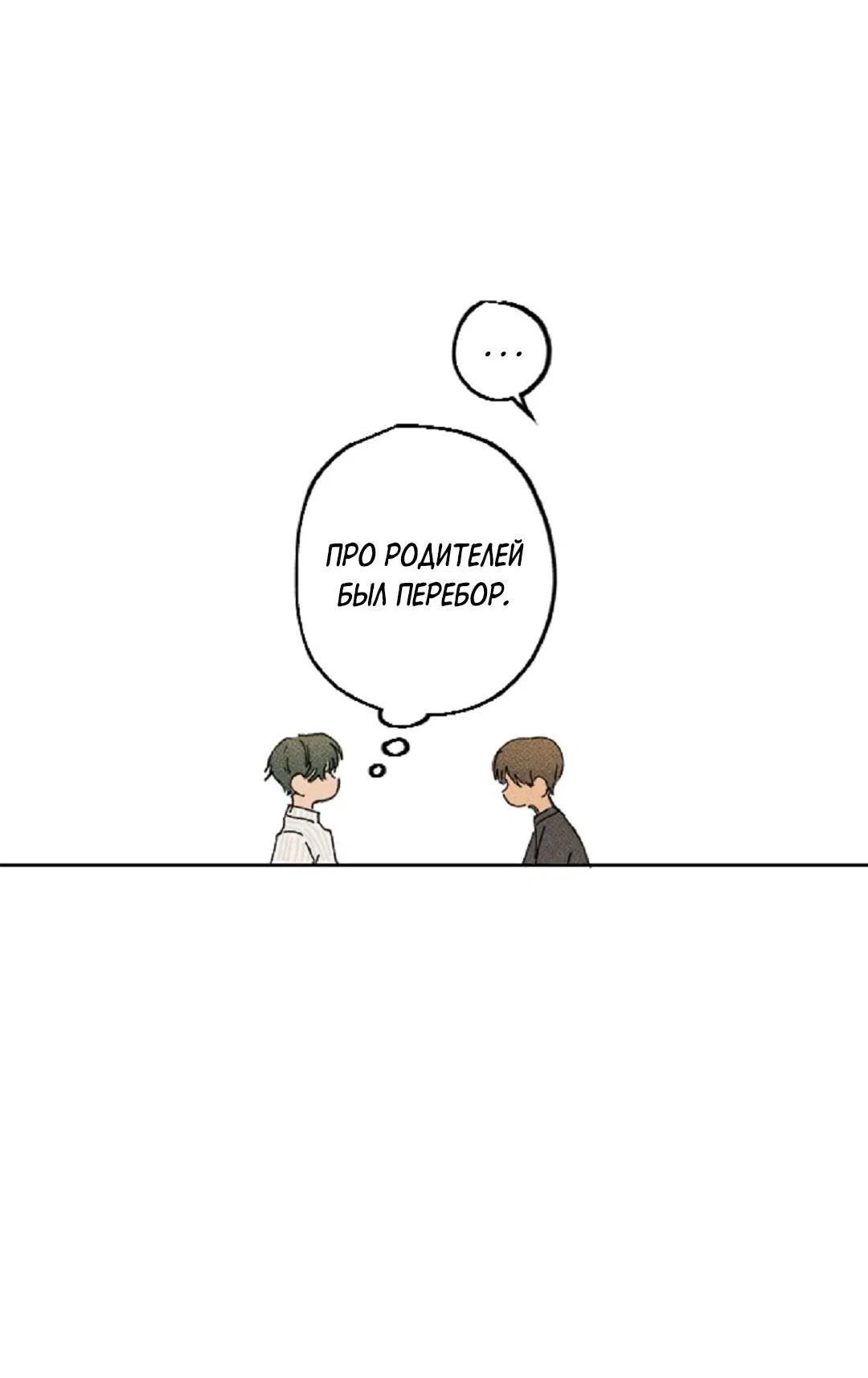 Манга Доступный сонбэ - Глава 12 Страница 16