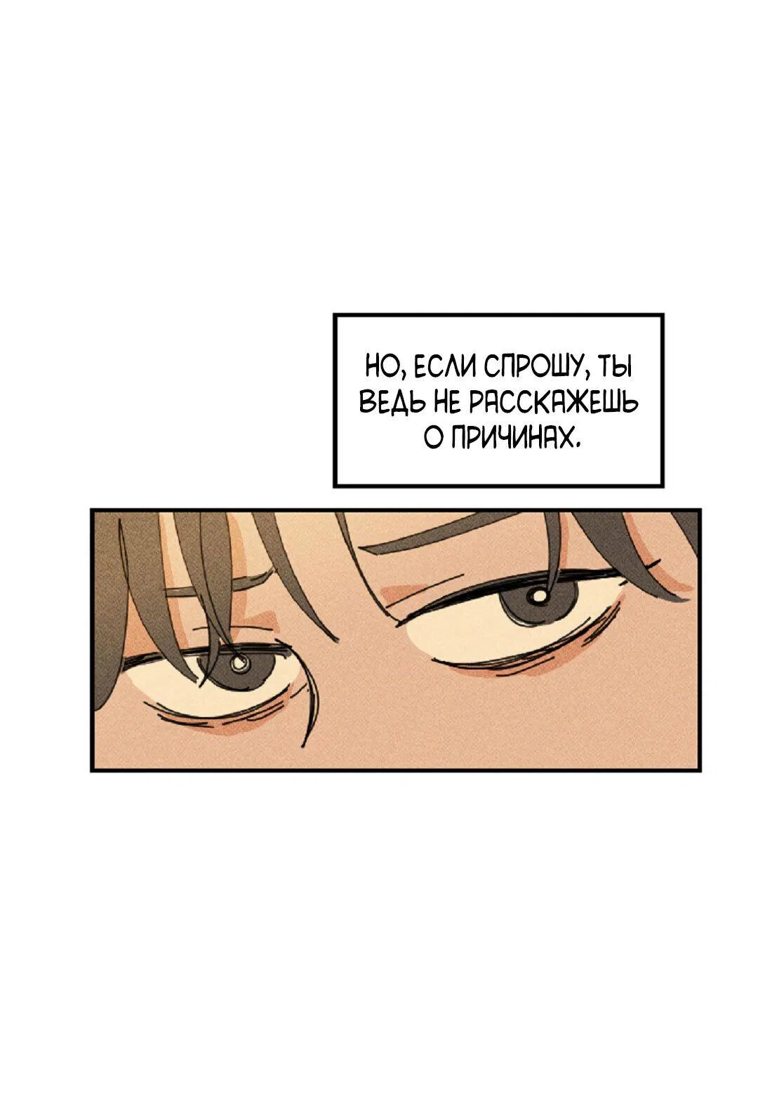 Манга Доступный сонбэ - Глава 12 Страница 59