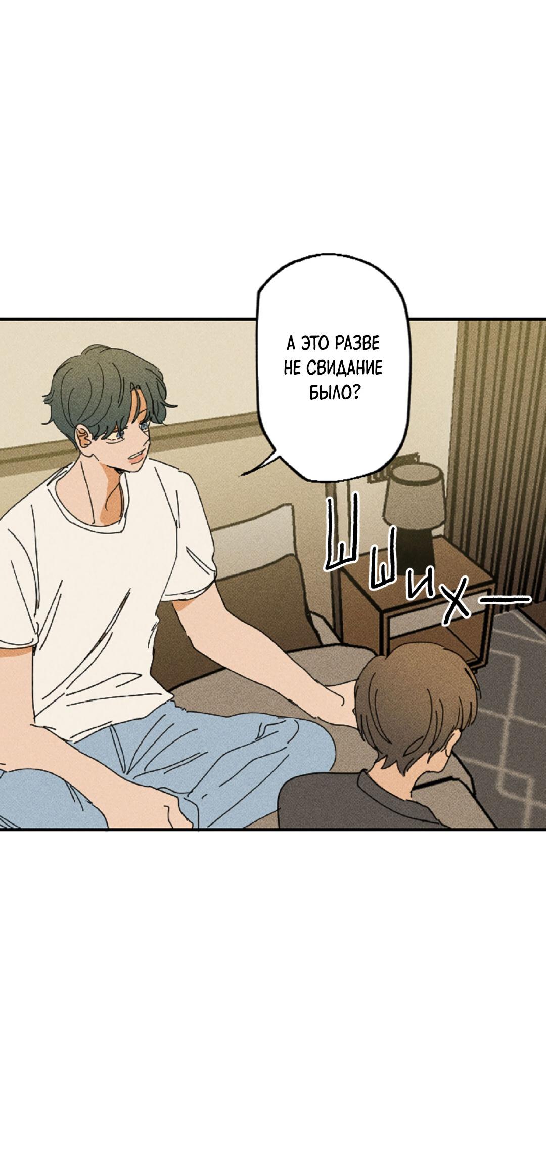 Манга Доступный сонбэ - Глава 12 Страница 41