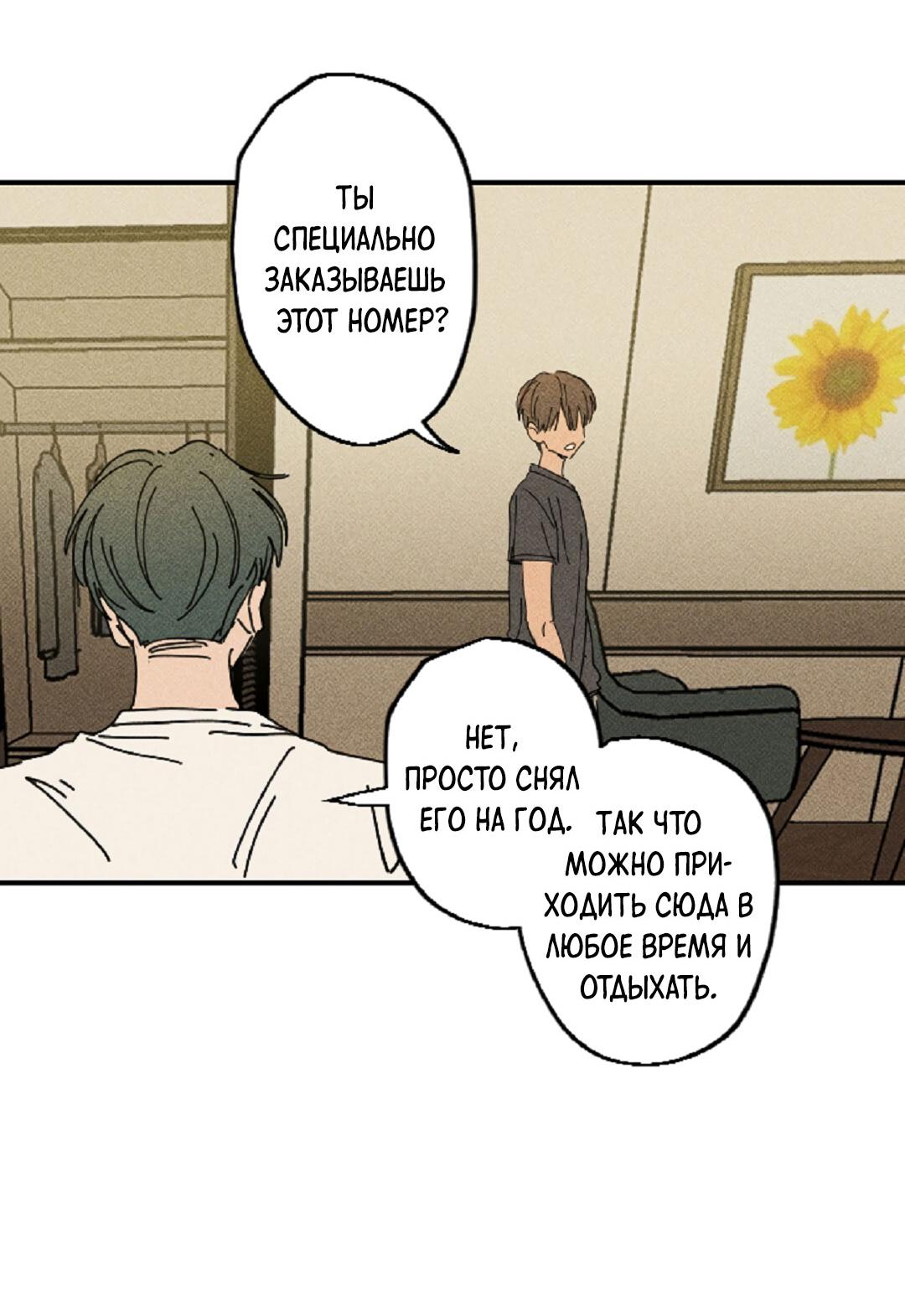 Манга Доступный сонбэ - Глава 12 Страница 31