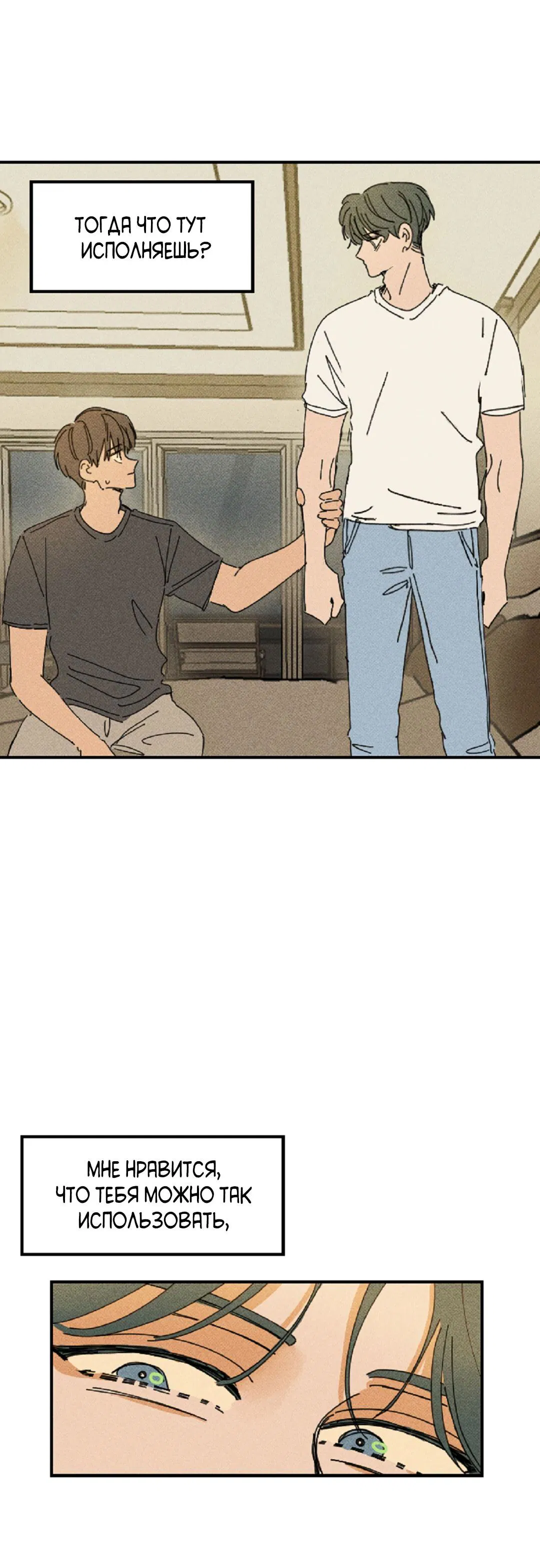 Манга Доступный сонбэ - Глава 12 Страница 58