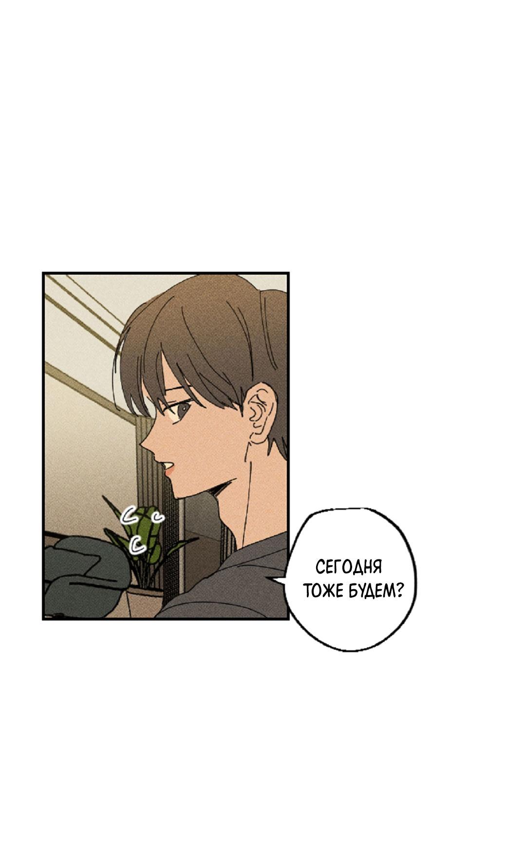 Манга Доступный сонбэ - Глава 12 Страница 37