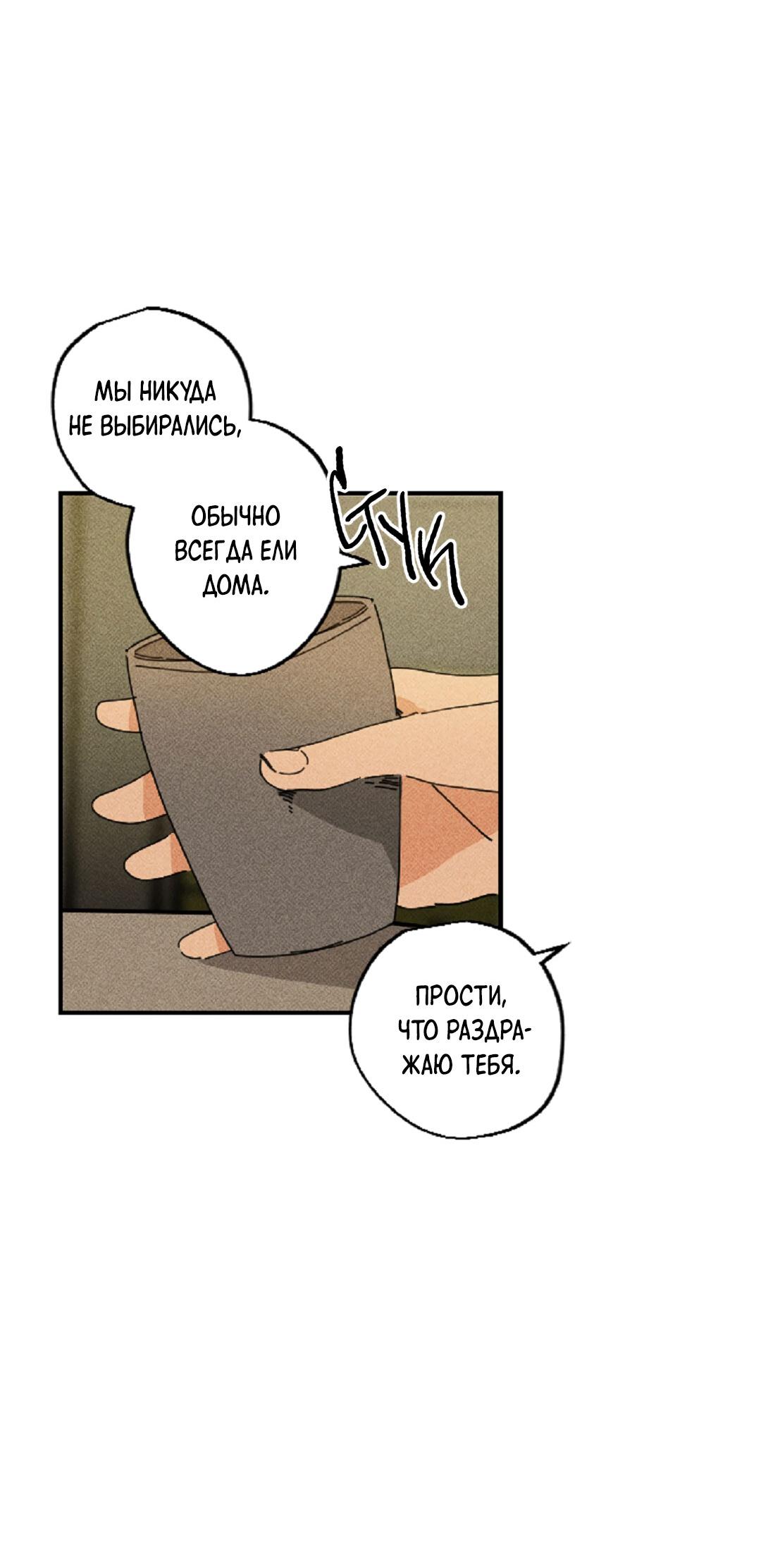 Манга Доступный сонбэ - Глава 12 Страница 18