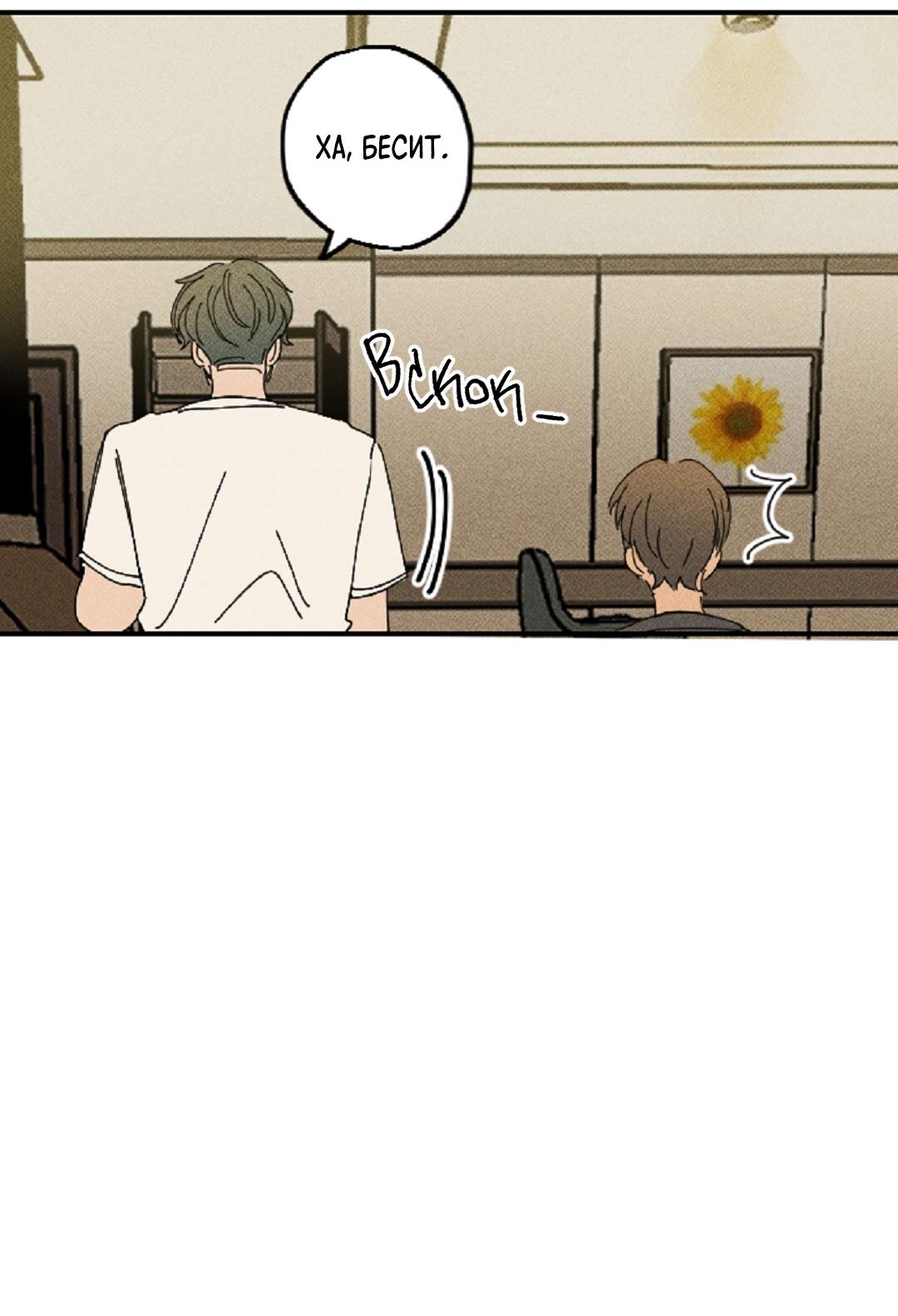 Манга Доступный сонбэ - Глава 12 Страница 53