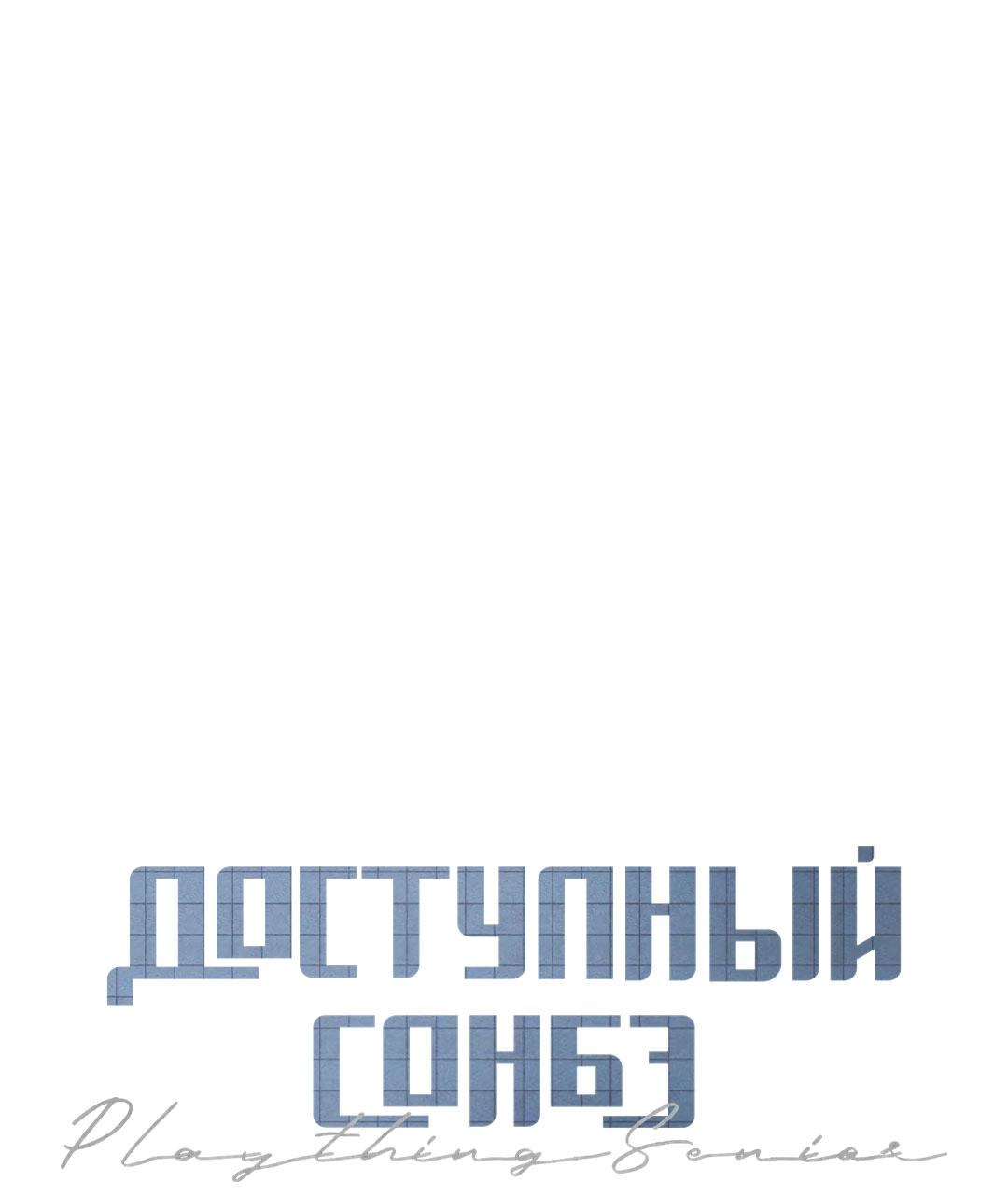 Манга Доступный сонбэ - Глава 13 Страница 2